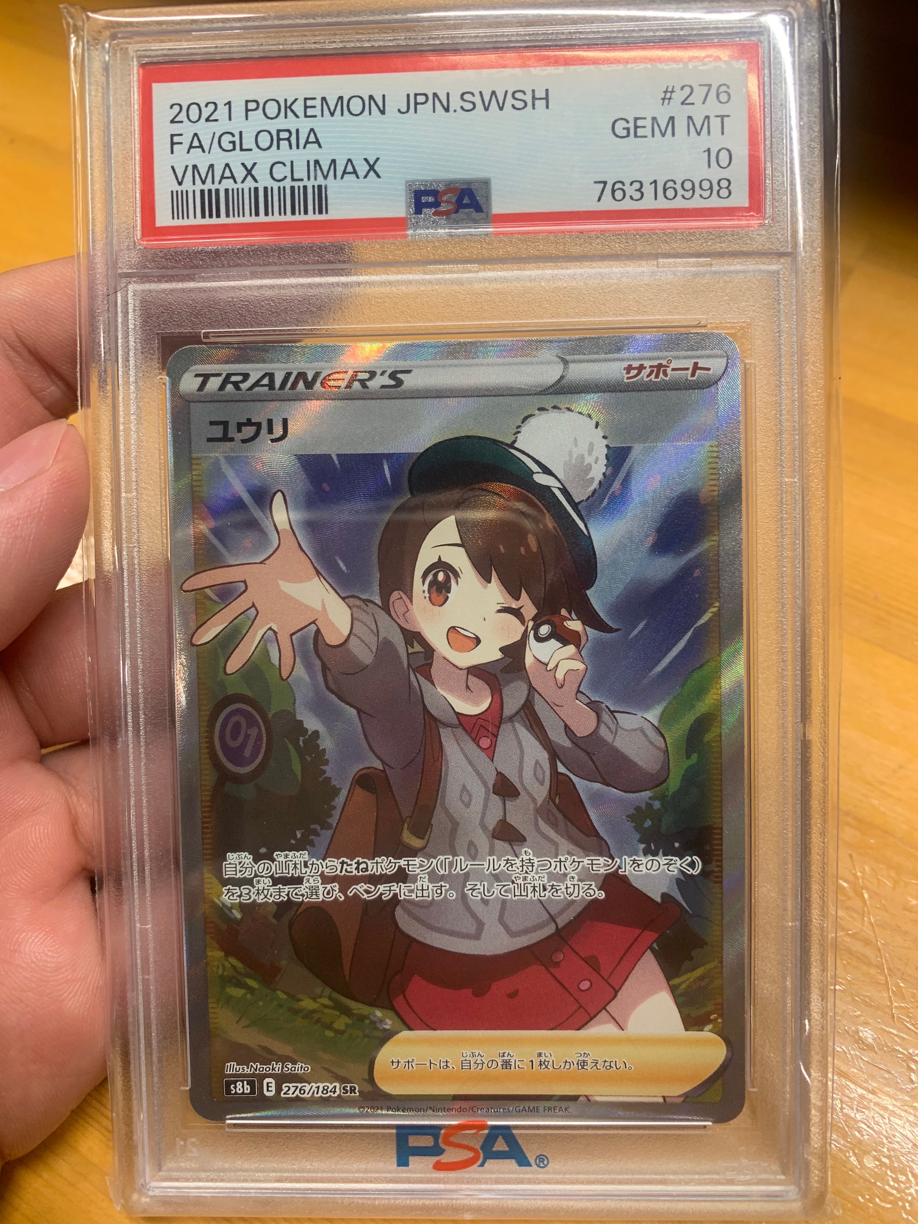 ユウリ SR[S8b 276/184](ハイクラスパック「VMAXクライマックス」)