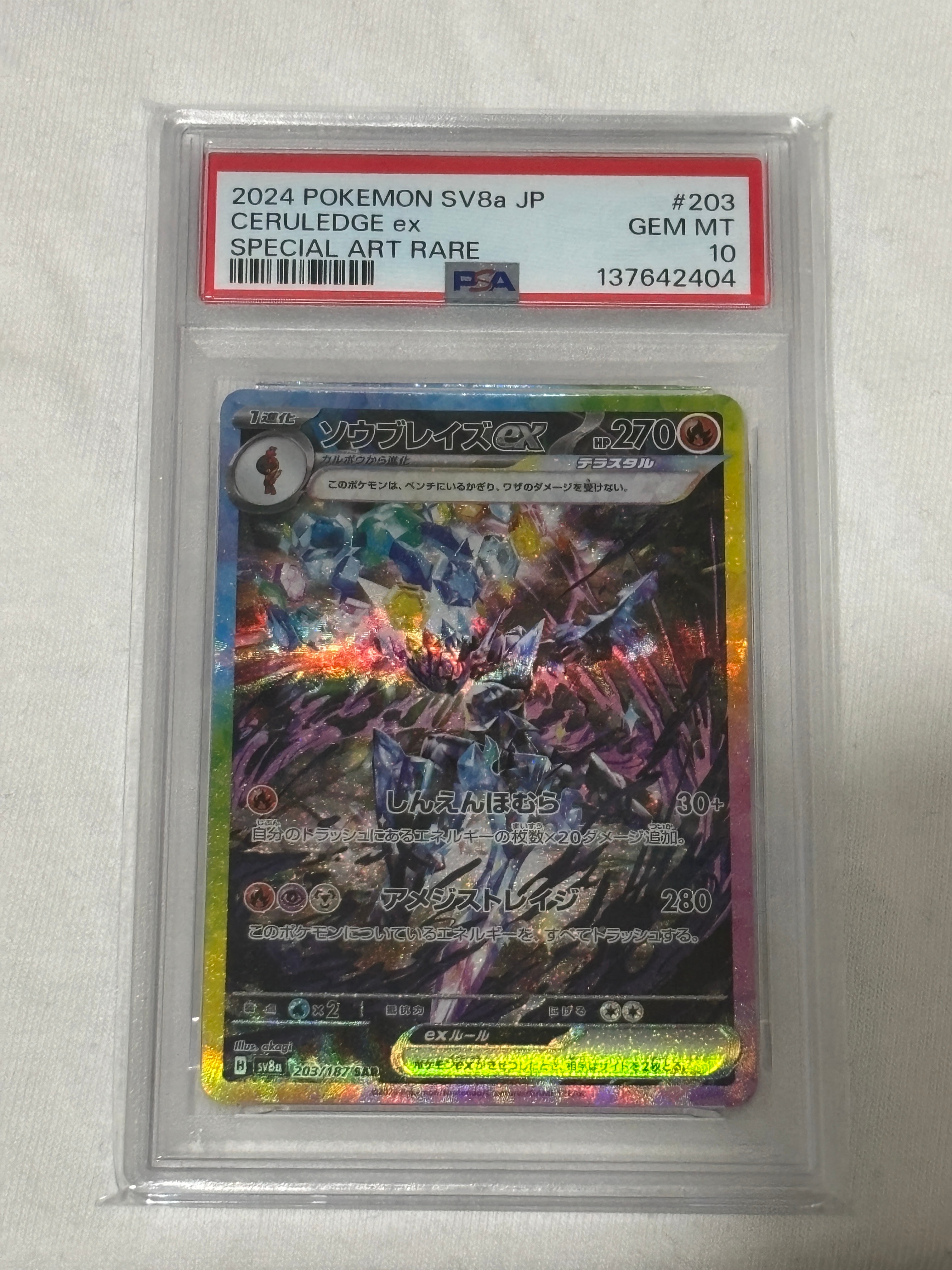 ミロカロスex SAR [SV8 131/106](拡張パック「超電ブレイカー」)の新品