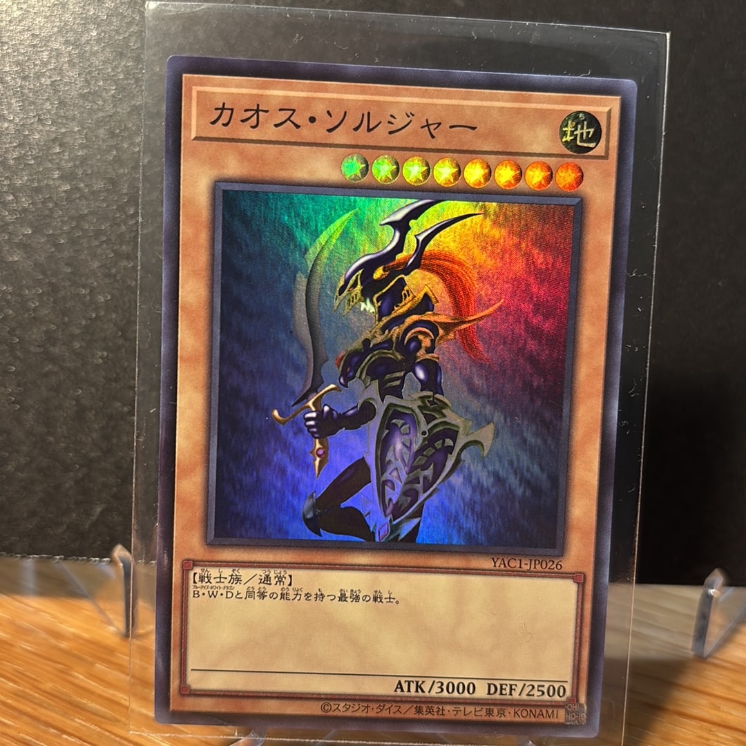 カオス・ソルジャー SR [YAC1-JP026](スペシャルパック「遊☆戯☆王 オリジナル アートワーク コレクション」)