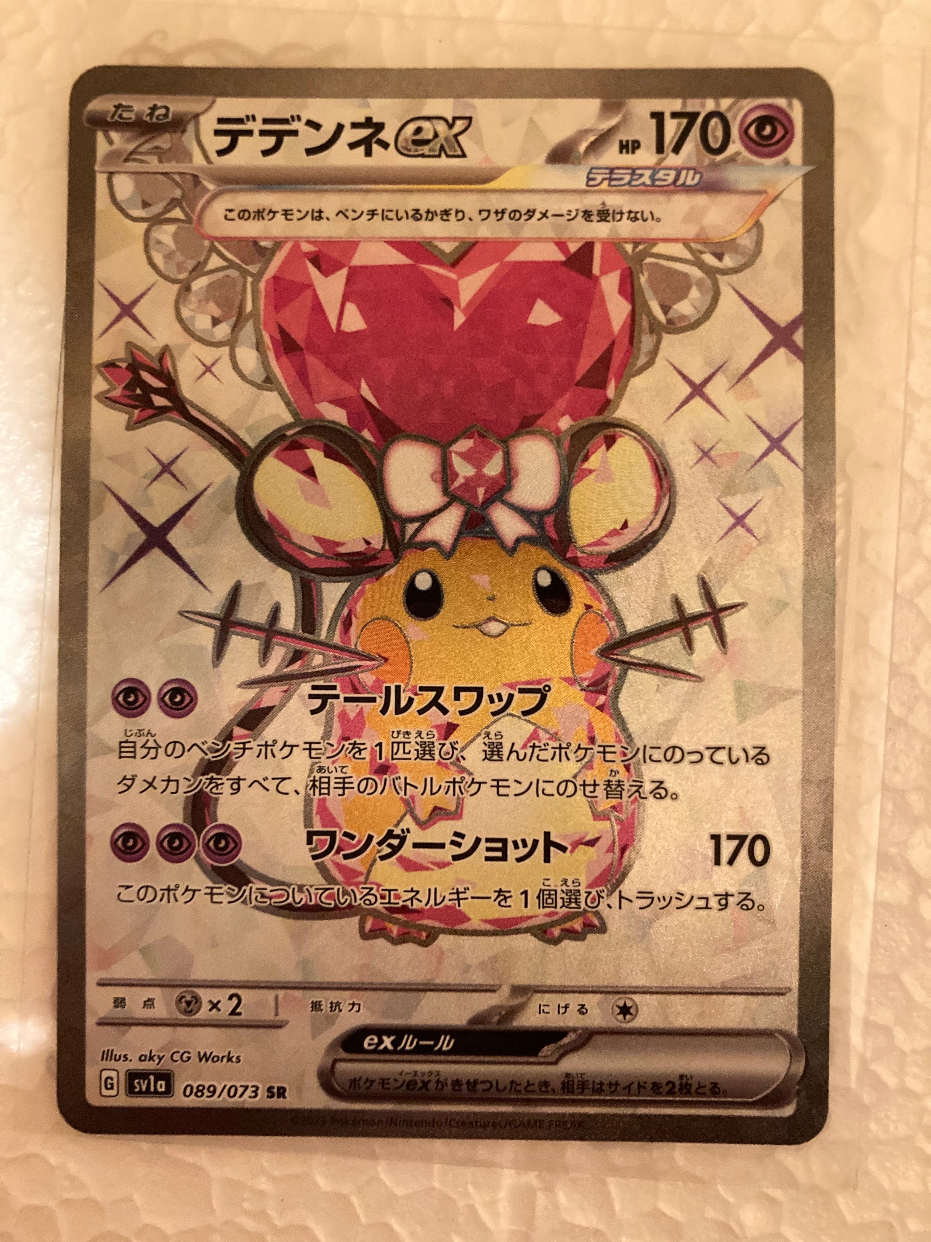デデンネex SR[SV1a 089/073](スカーレット&バイオレット 拡張パック「トリプレットビート」)