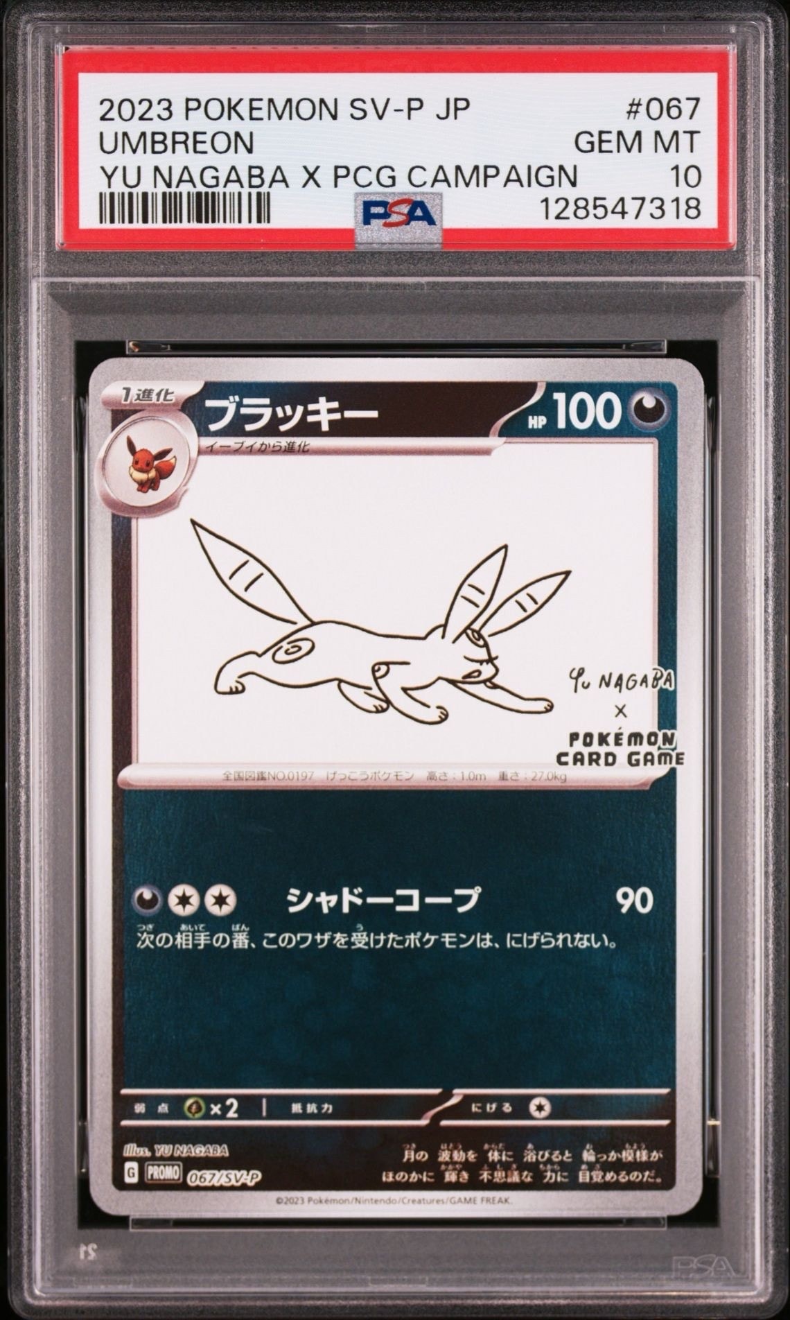 ブラッキー: プロモ (ナガバブラッキー) [SV-P 067](「YU NAGABA×ポケモンカードゲーム」プロモーションカード「SV-P」)