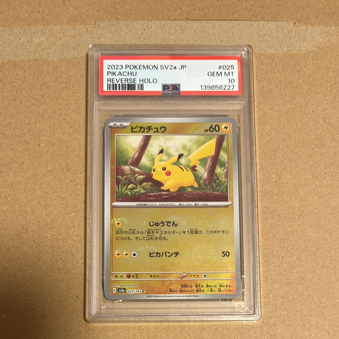ピカチュウ C: モンスターボールミラー[SV2a 025/165](強化拡張パック「ポケモンカード151」)