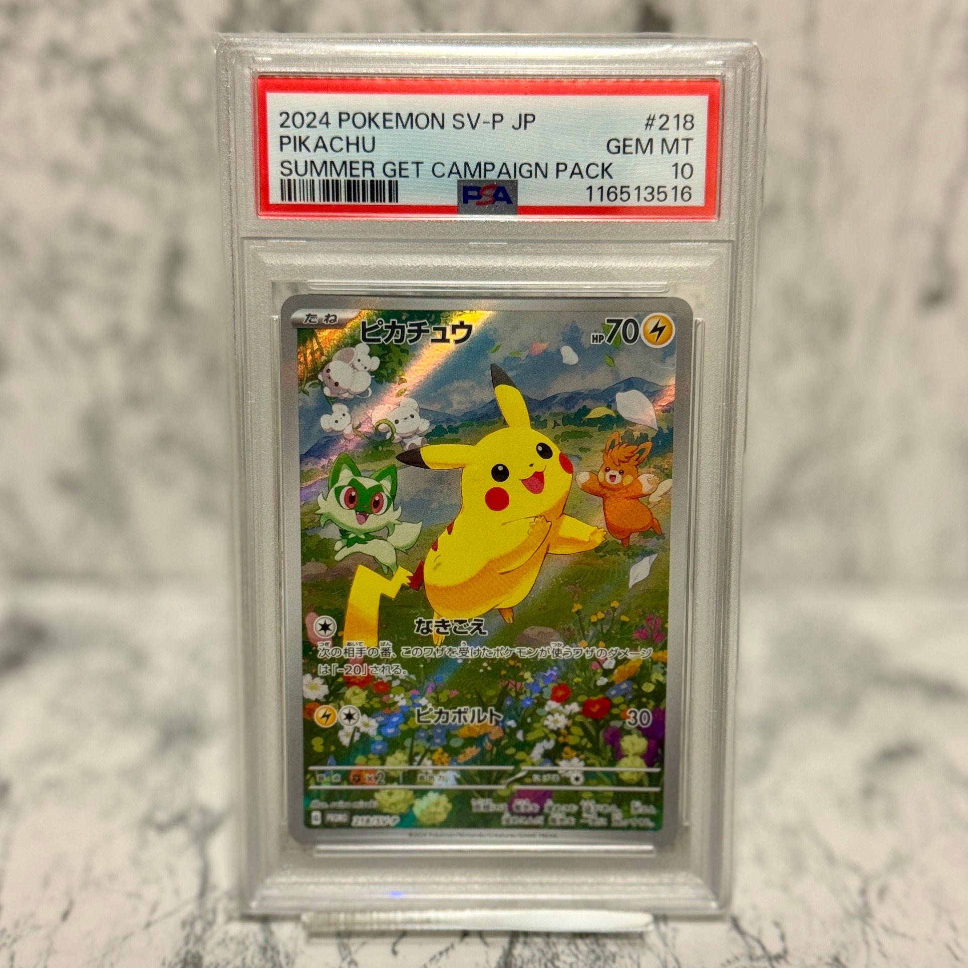 ピカチュウ P [SV-P 218](プロモカードパック「ポケカの夏がキタ!プロモカードGetキャンペーン!」)
