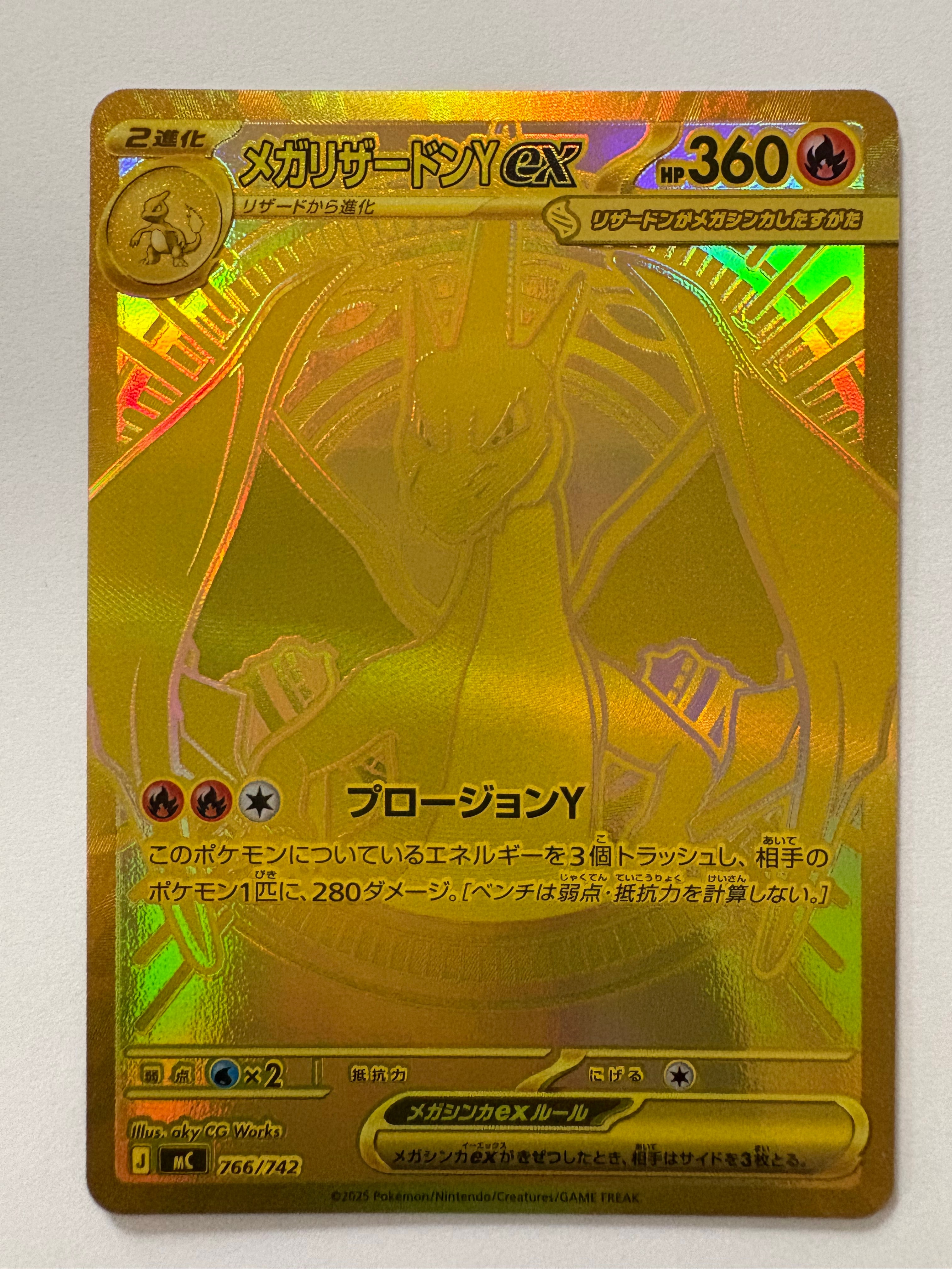 メガリザードンYex MUR仕様 [MC 766/742](スタートデッキ100「バトルコレクション」)
