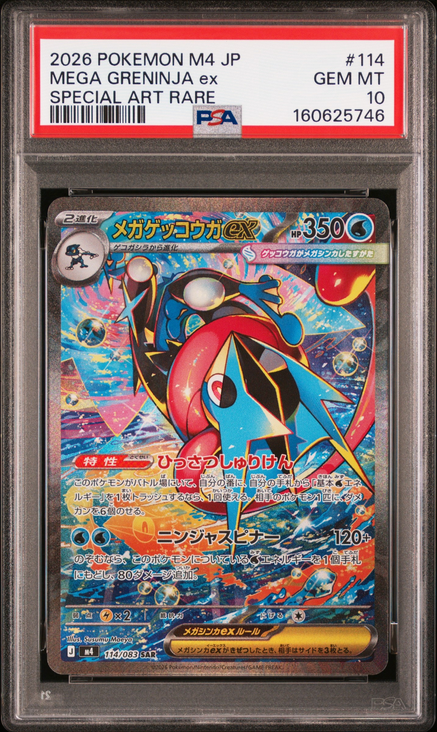 PSA10】ミュウex SAR [SV4a 347/190](ハイクラスパック「シャイニー