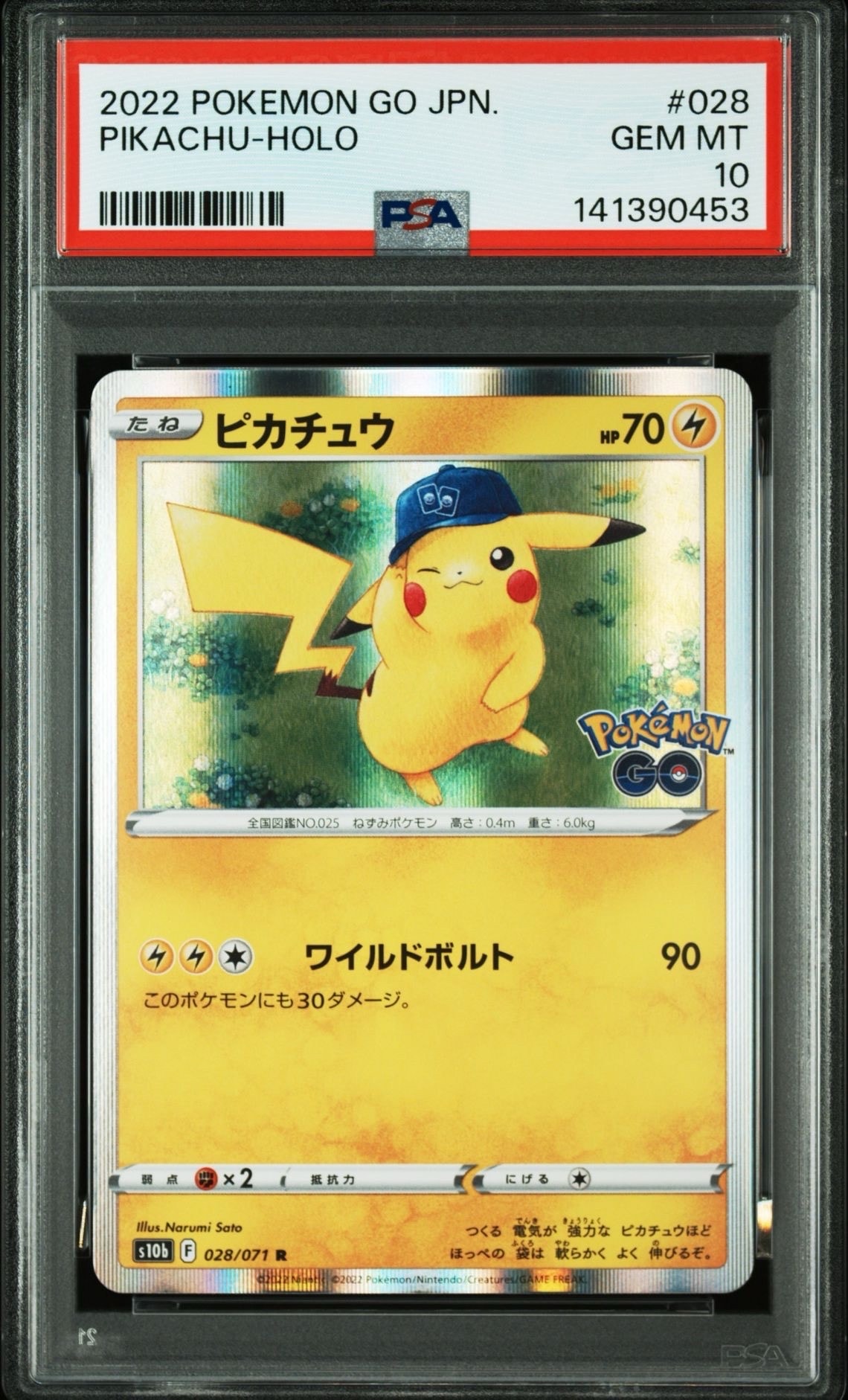 ピカチュウ R[s10b 028/071](強化拡張パック「Pokemon GO」)