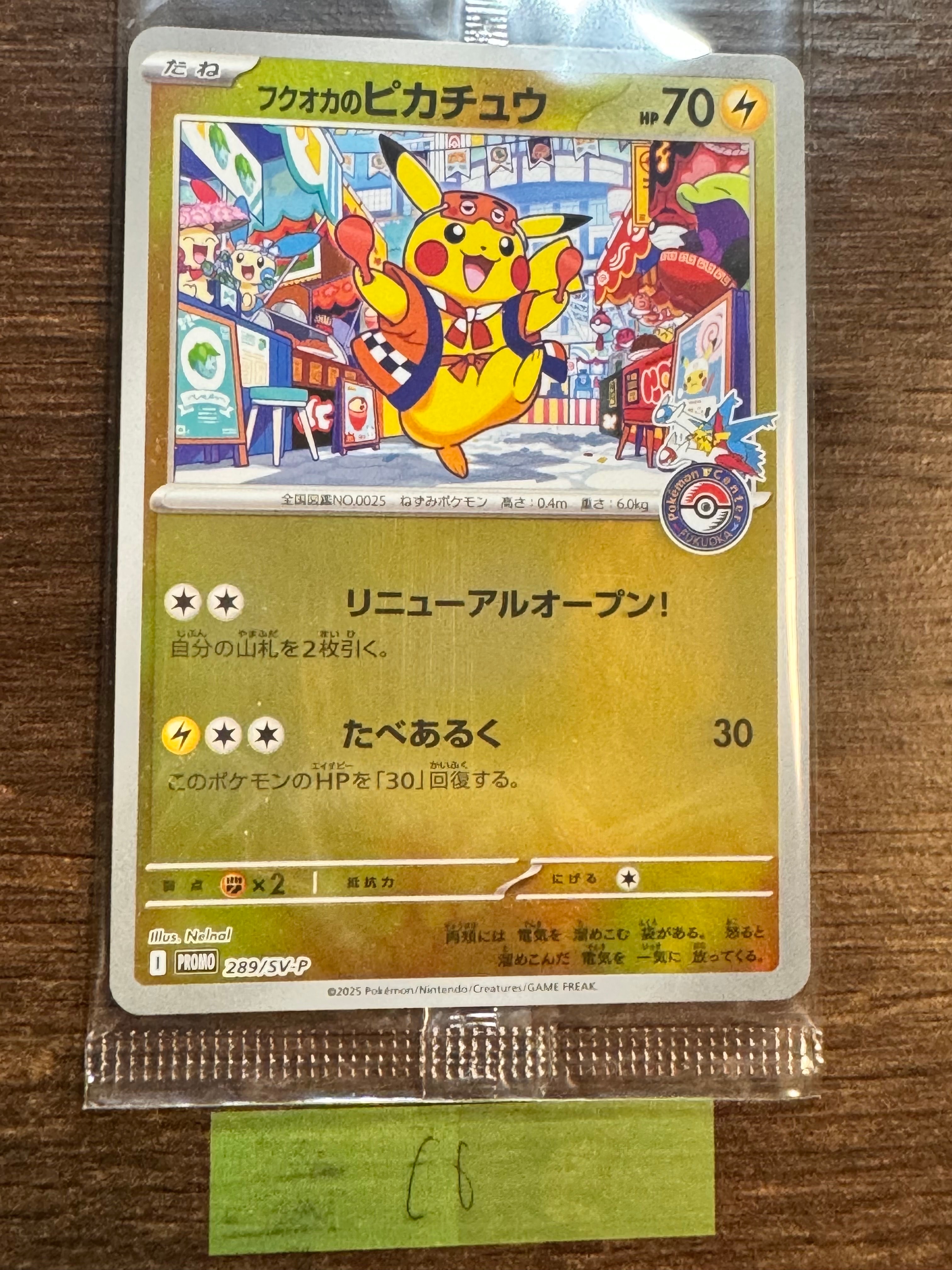 ピカチュウ:プロモ [S-P 208](「YU NAGABA×ポケモンカードゲーム