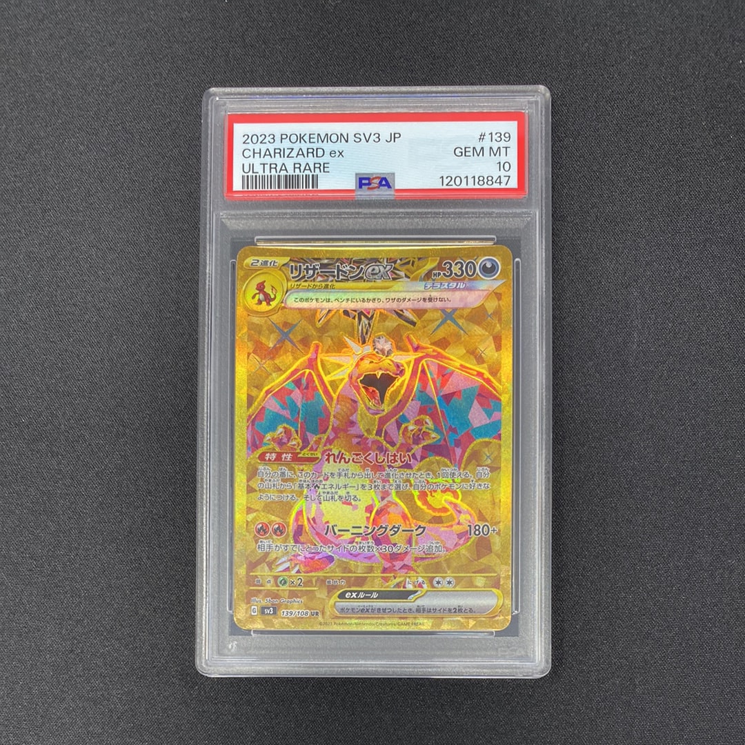 PSA10】リザードンex UR[SV3 139/108](拡張パック「黒炎の支配者」) 1