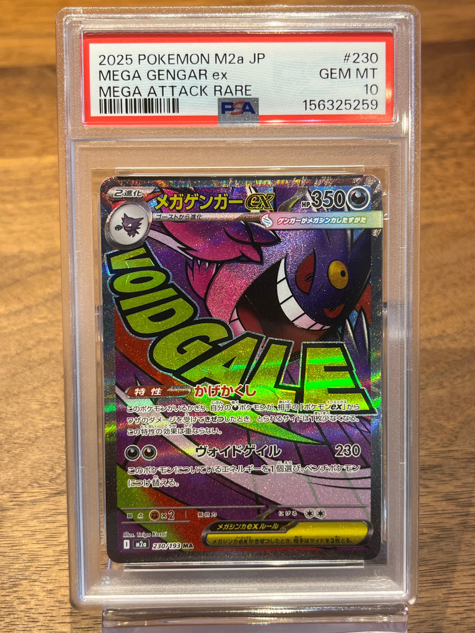 メガゲンガーex MA [M2a 230/193](ハイクラスパック「MEGAドリームex」)