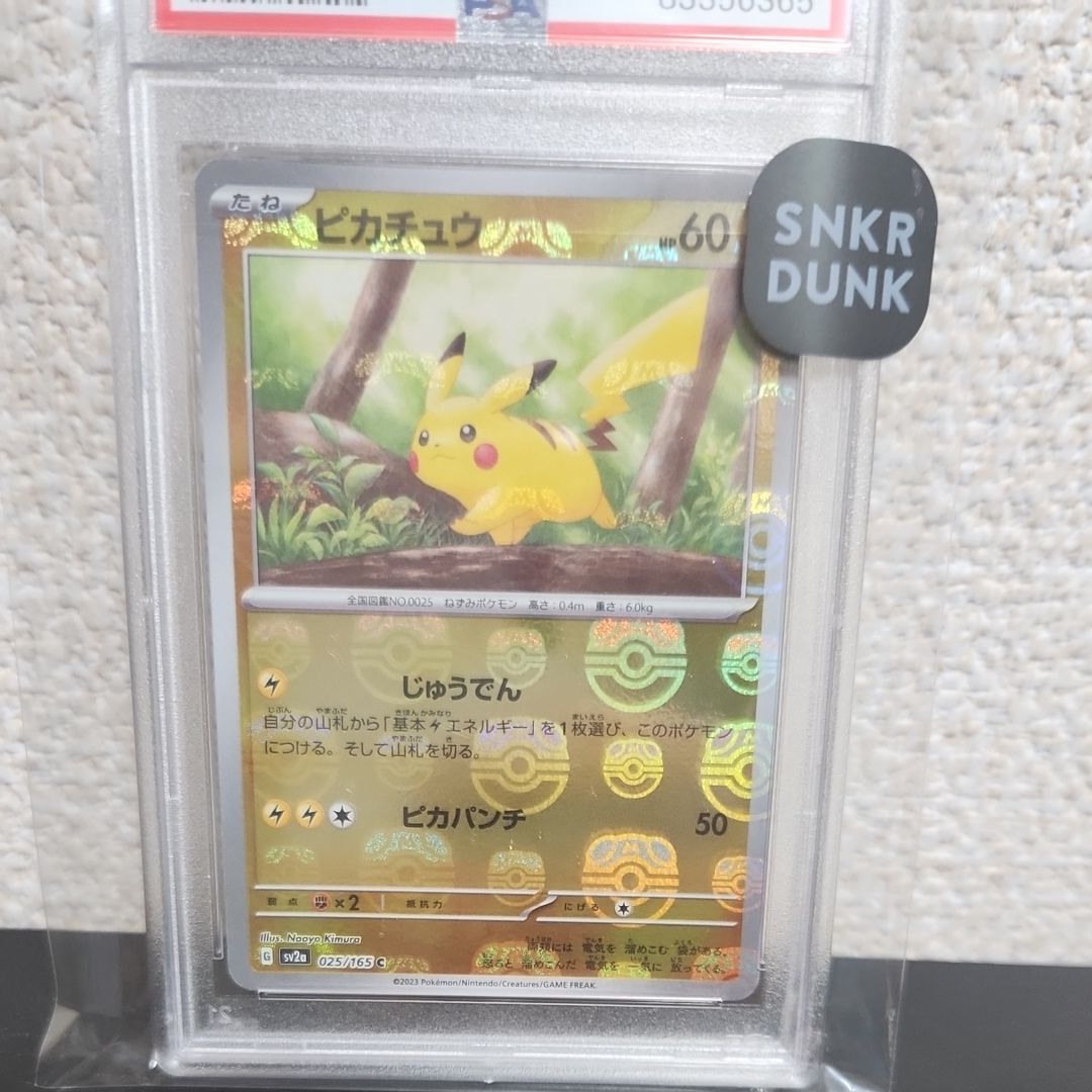 ピカチュウ C: マスターボールミラー (マスボピカチュウ) [SV2a 025/165](強化拡張パック「ポケモンカード151」)