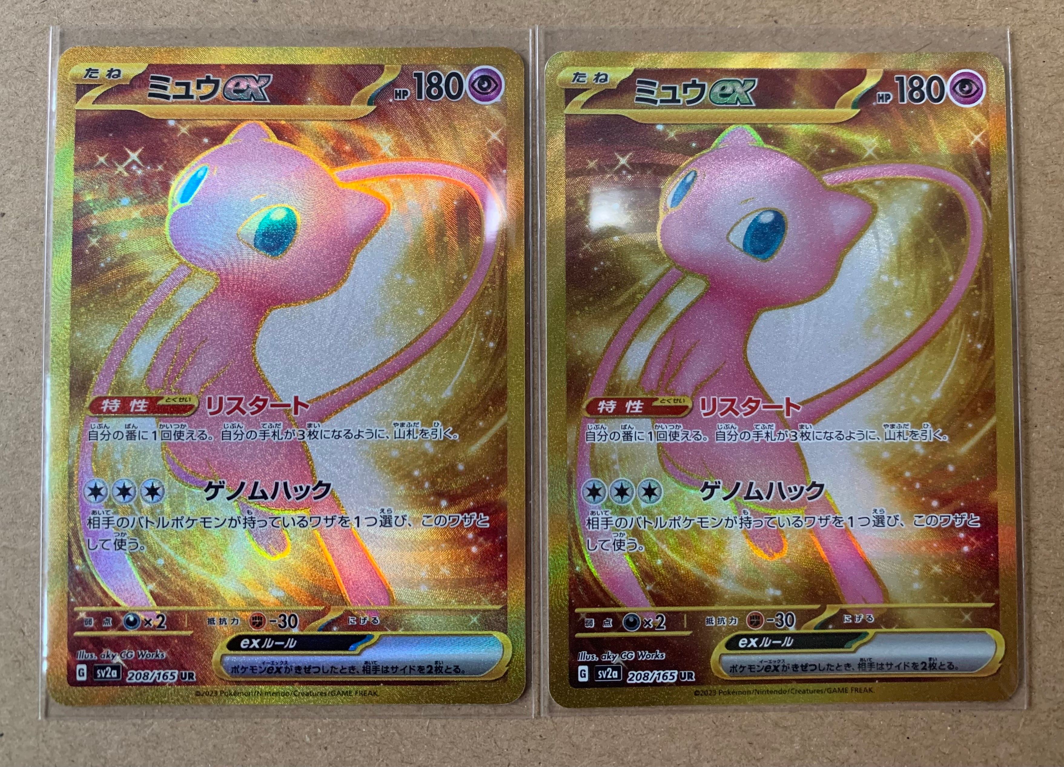 ミュウex UR[SV2a 208/165](強化拡張パック「ポケモンカード151」)