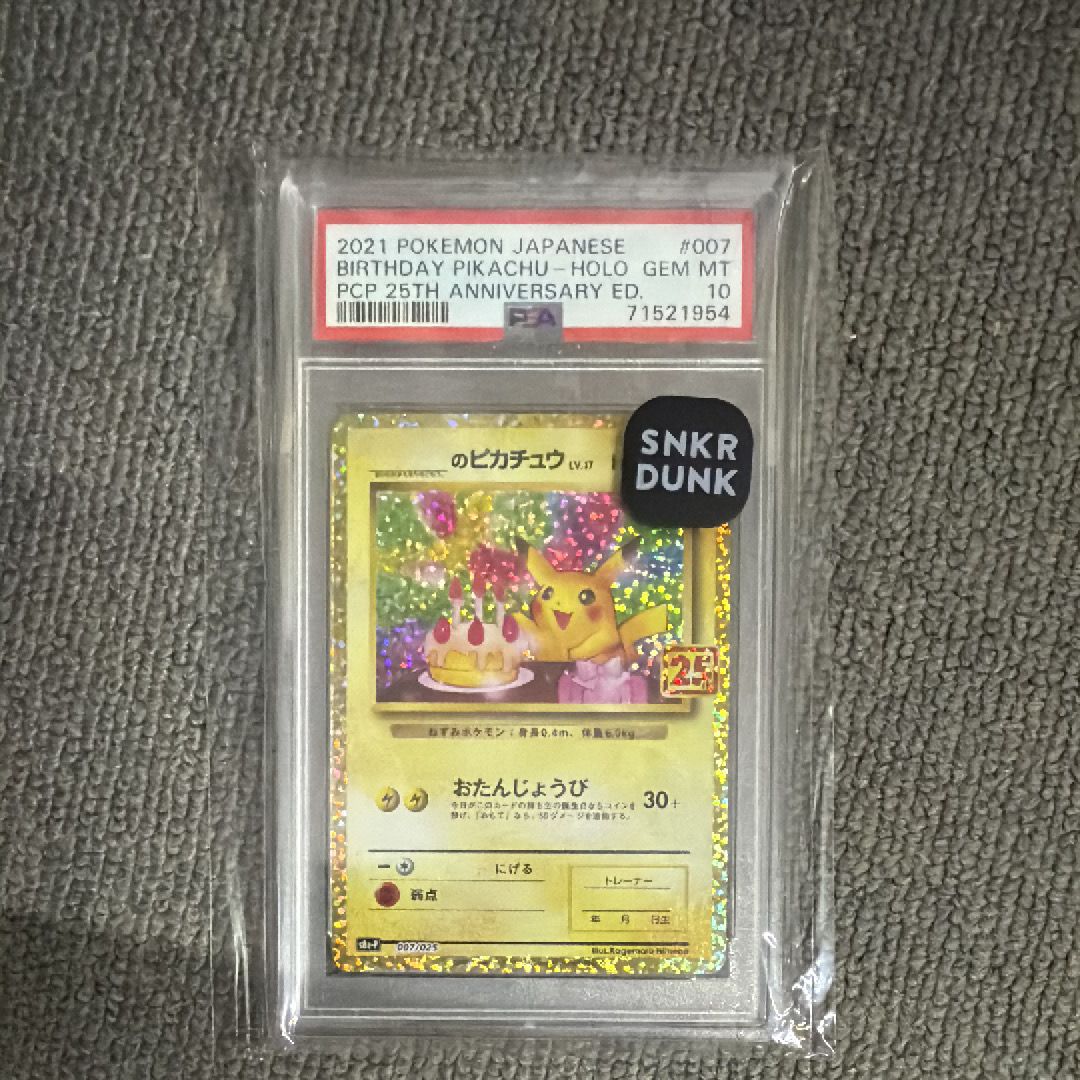 _のピカチュウ: プロモ (お誕生日ピカチュウ) [S8a-P 007/025](プロモカードパック 25th ANNIVERSARY edition)