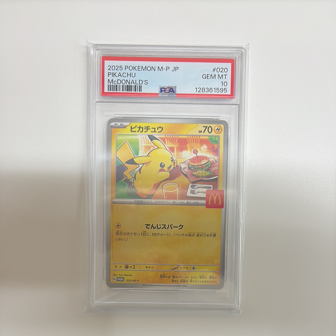 ピカチュウ P [M-P 020](プロモカードパック「マクドナルド ハッピーセット2025」)