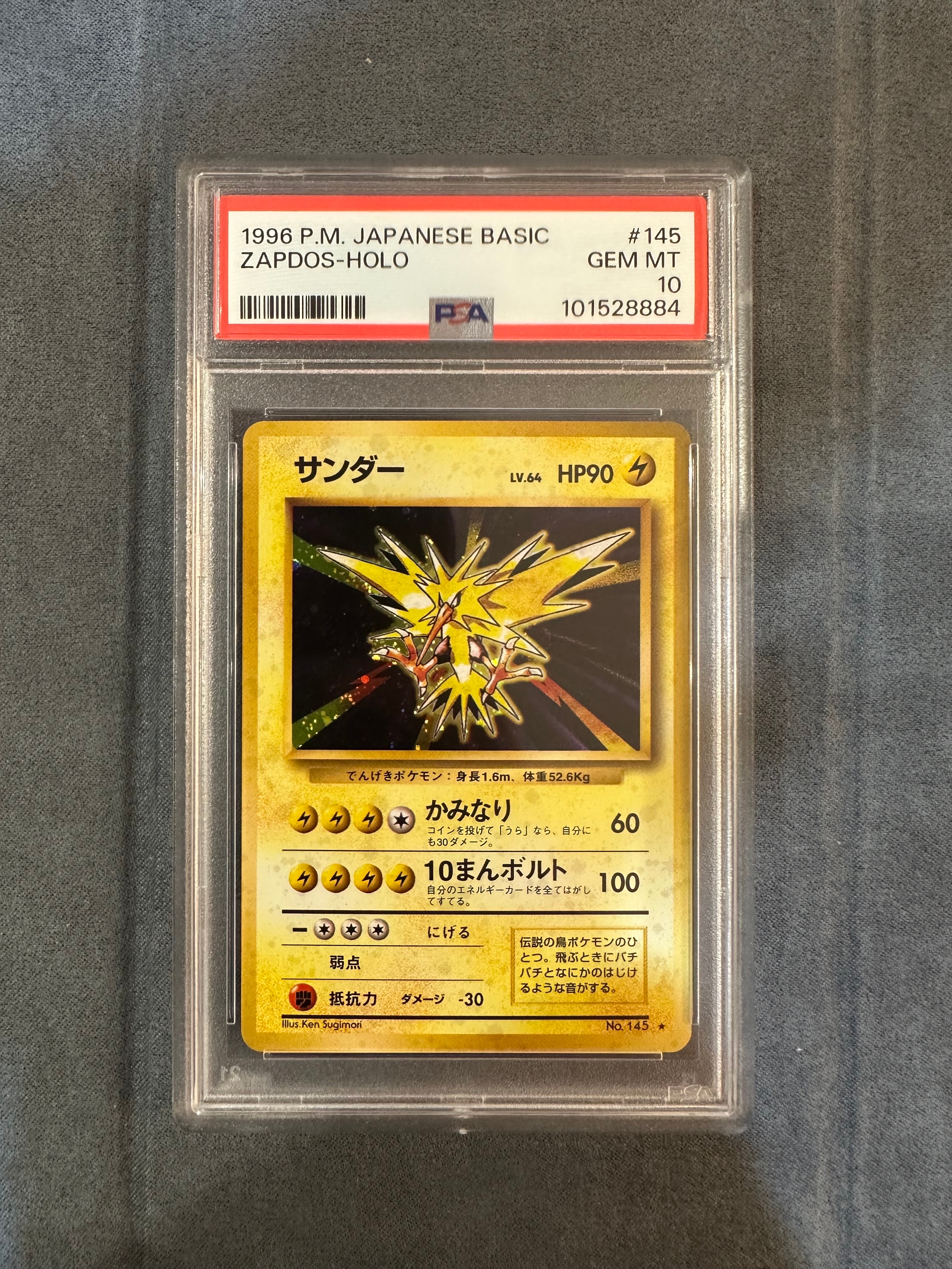 PSA9】サンダー ☆ : 旧裏 [PMCG1-2](拡張パック「ポケットモンスター