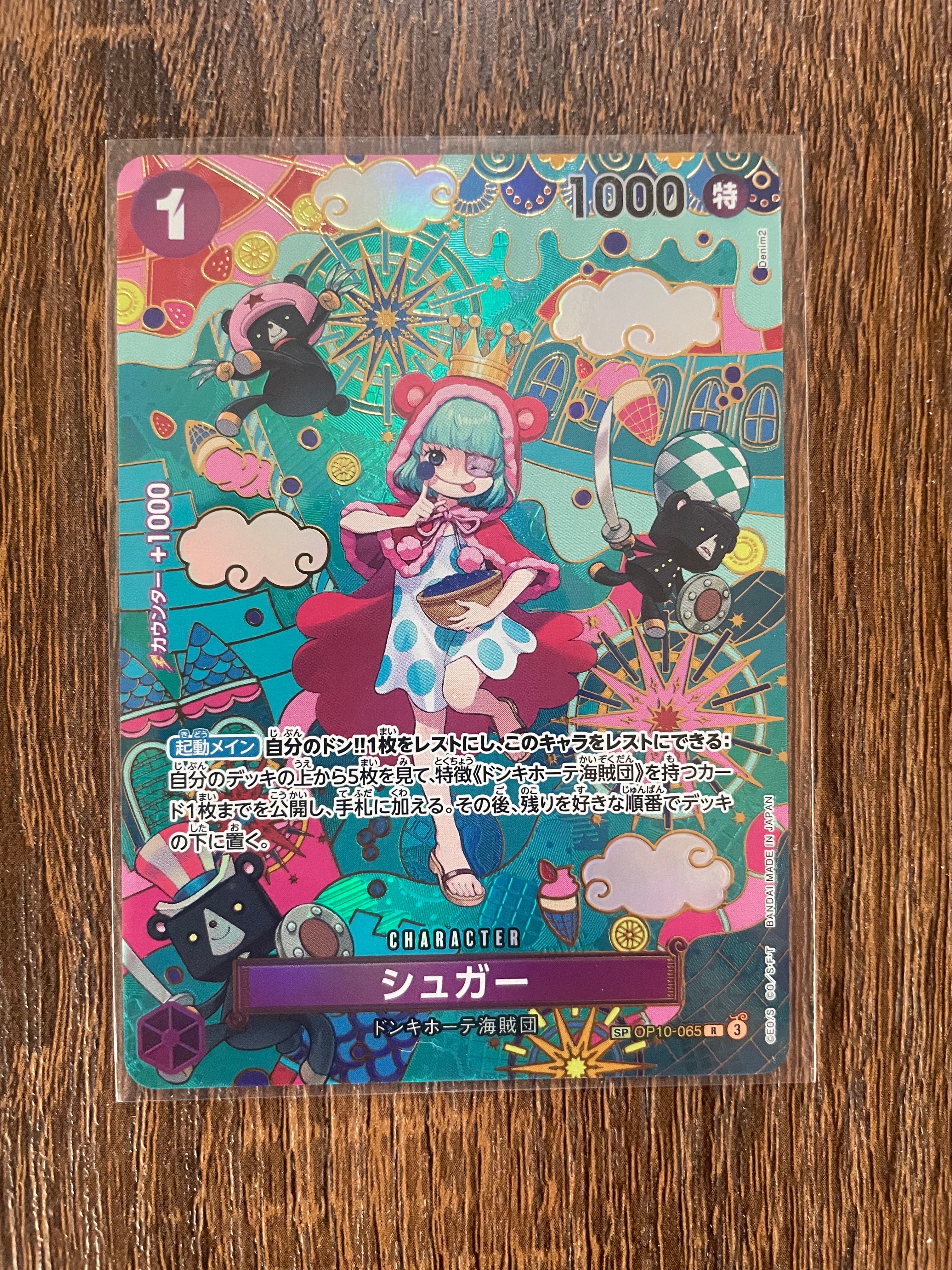 シュガー R-SPC :和柄アート [OP10-065](ブースターパック「蒼海の七傑