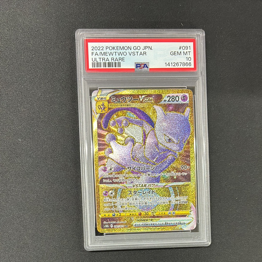 ミュウツーVSTAR UR[S10b 091/071](強化拡張パック「Pokemon GO」)