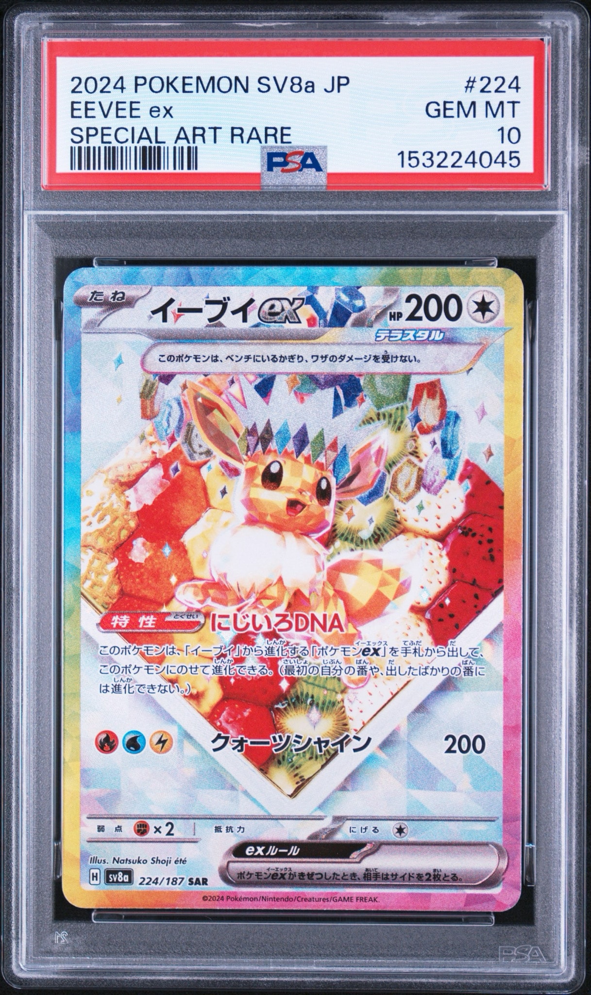 イーブイex SAR [SV8a 224/187](ハイクラスパック「テラスタルフェスex」)