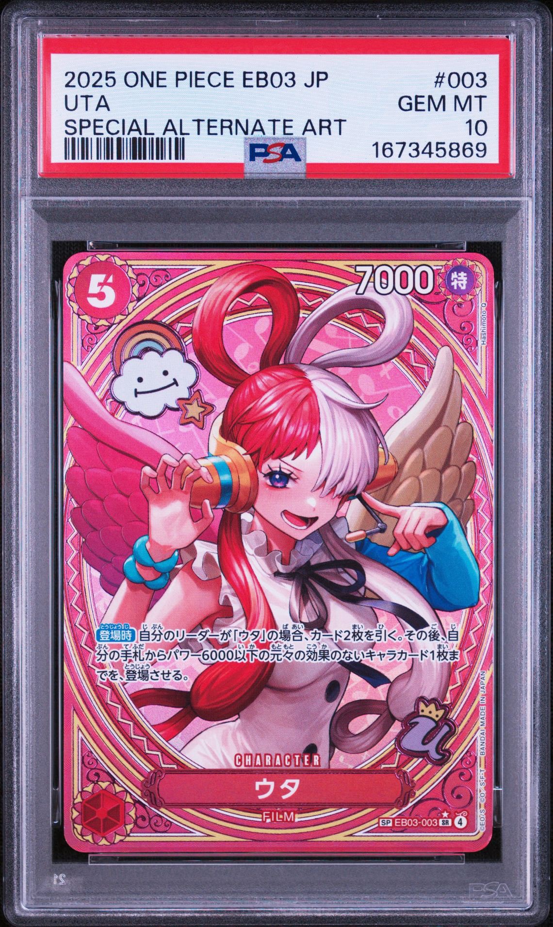 ウタ SR-SPC [EB03-003] ヒロインズエディション PSA10】ウタ SR-SPC [EB03-003](エクストラブースター「ワンピース