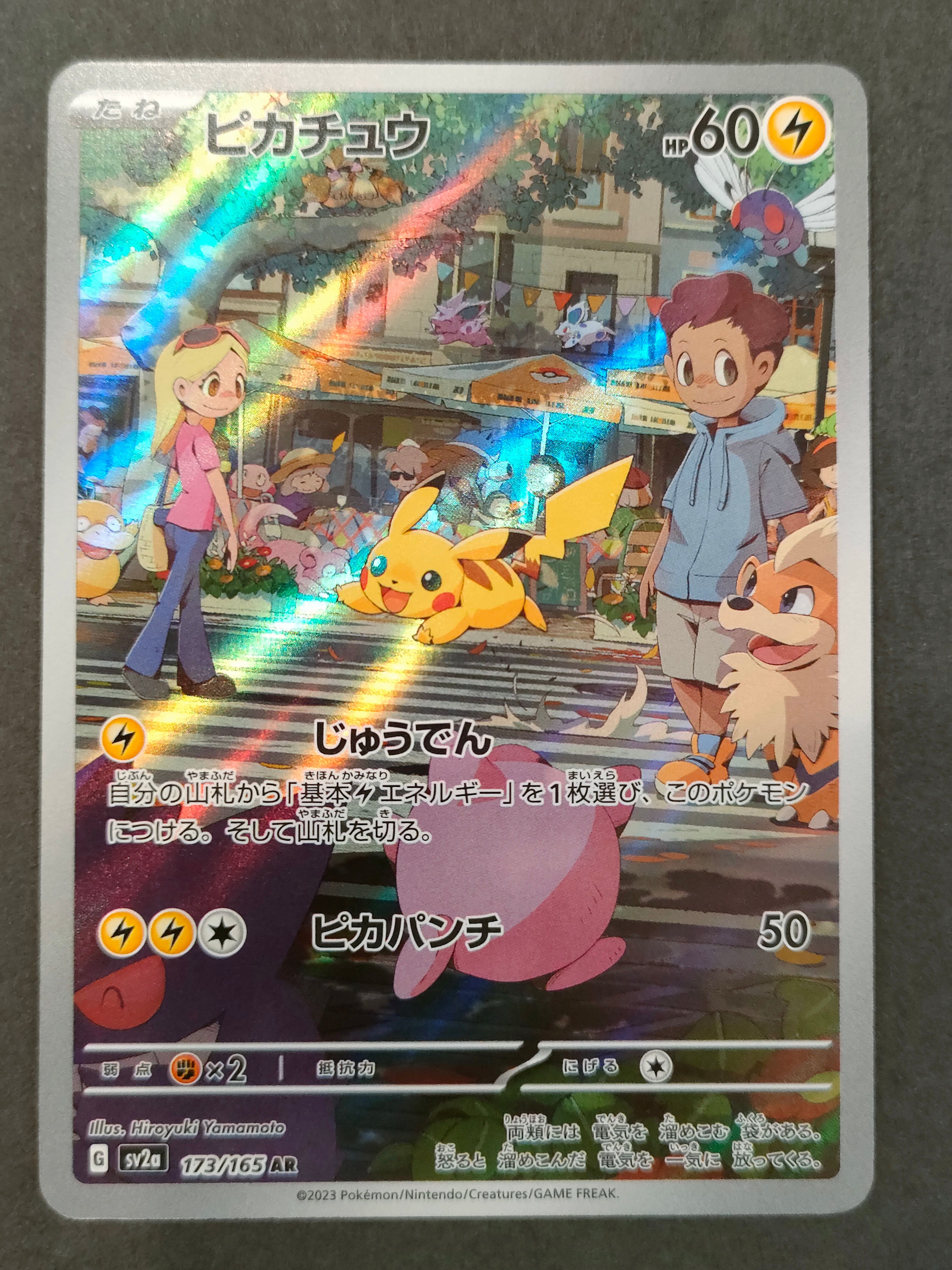 ピカチュウ AR[SV2a 173/165](強化拡張パック「ポケモンカード151」)