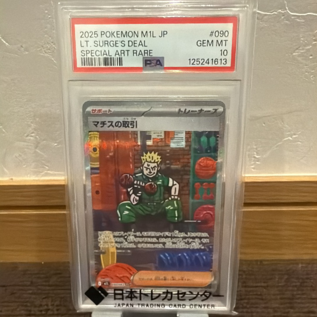 マチスの取引 SAR [M1L 090/063](拡張パック「メガブレイブ」)