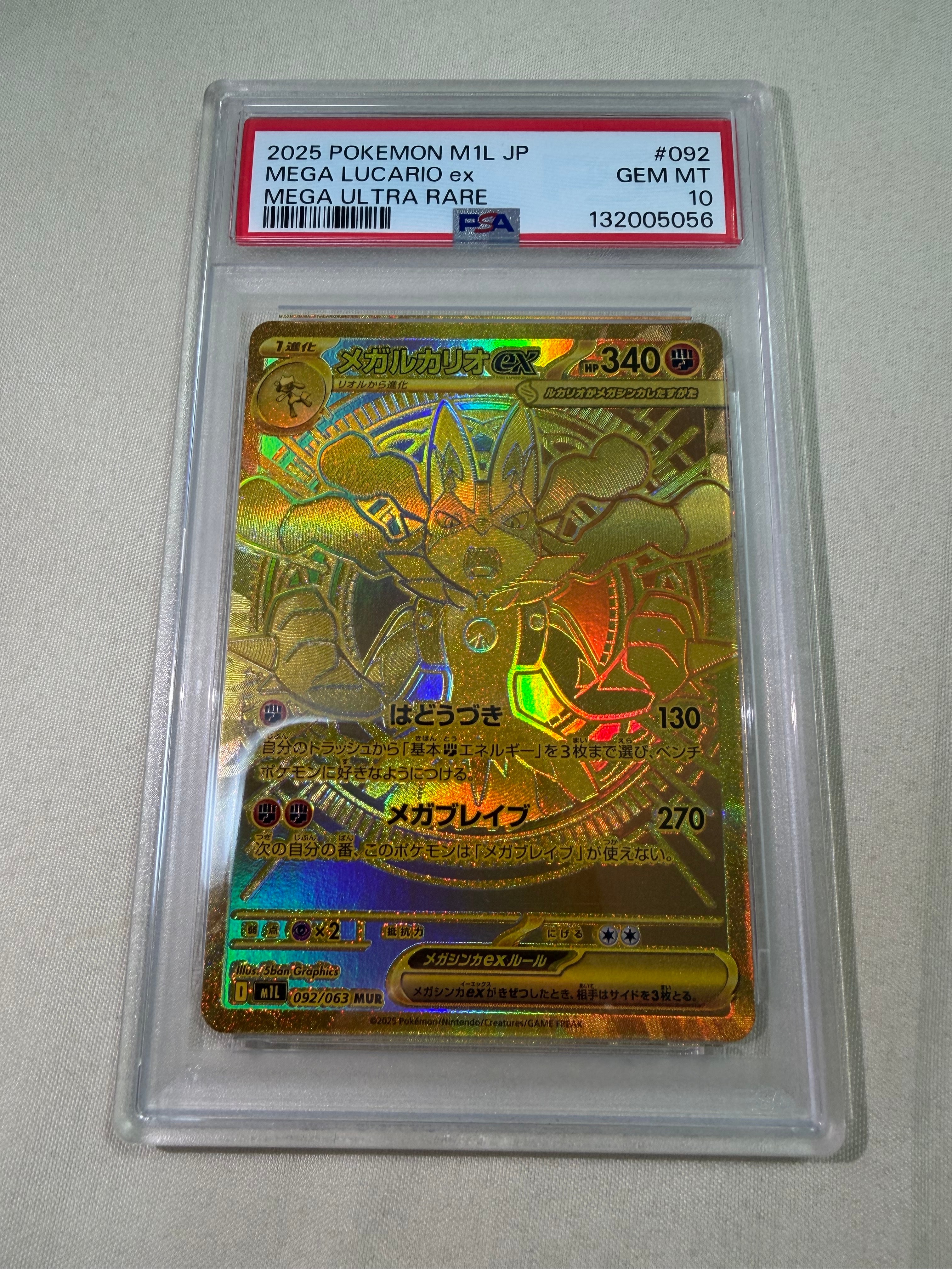 PSA10】メガルカリオex MUR [M1L 092/063](拡張パック「メガブレイブ 