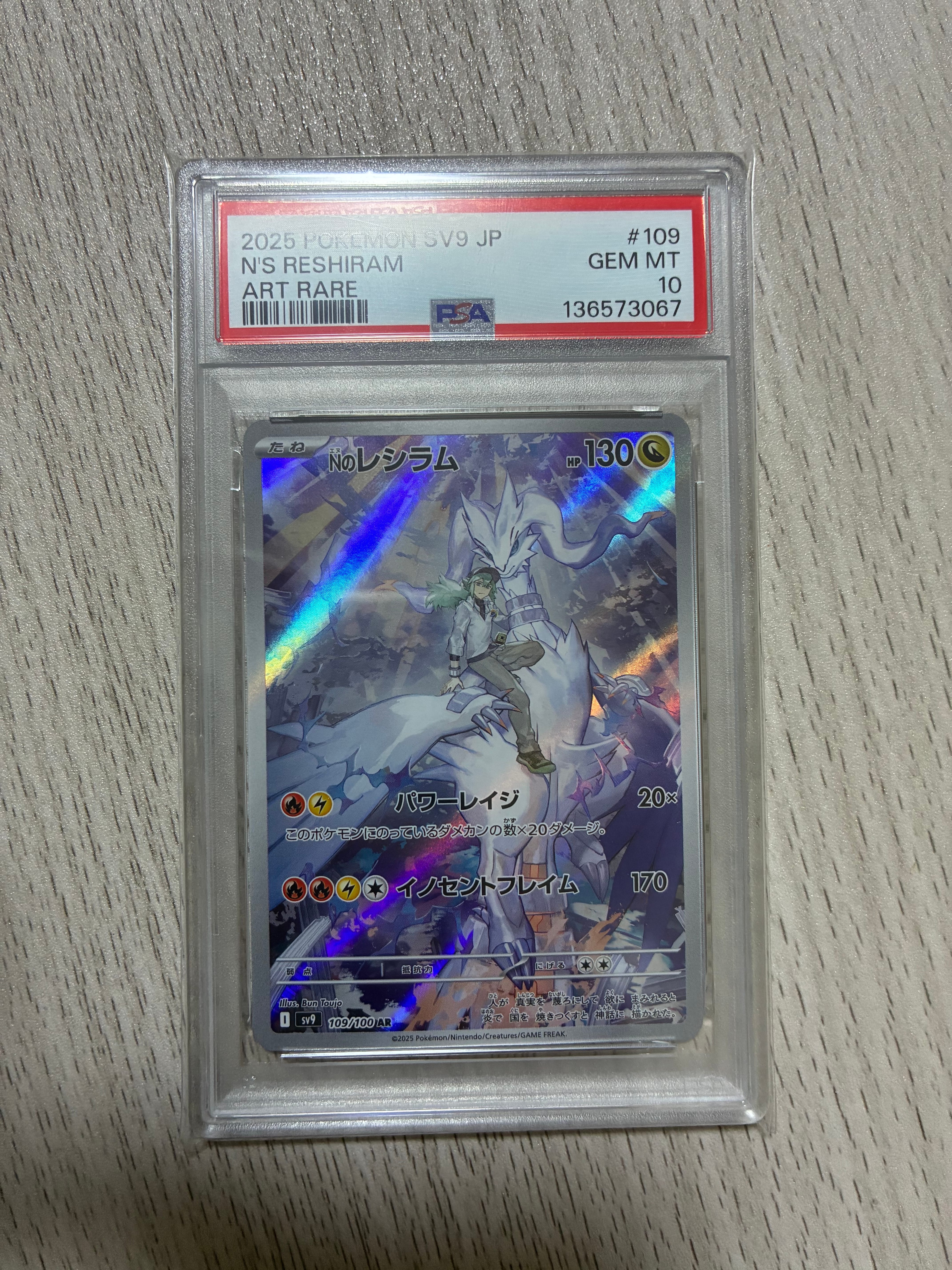 Nのレシラム AR [SV9 109/100](拡張パック「バトルパートナーズ」)