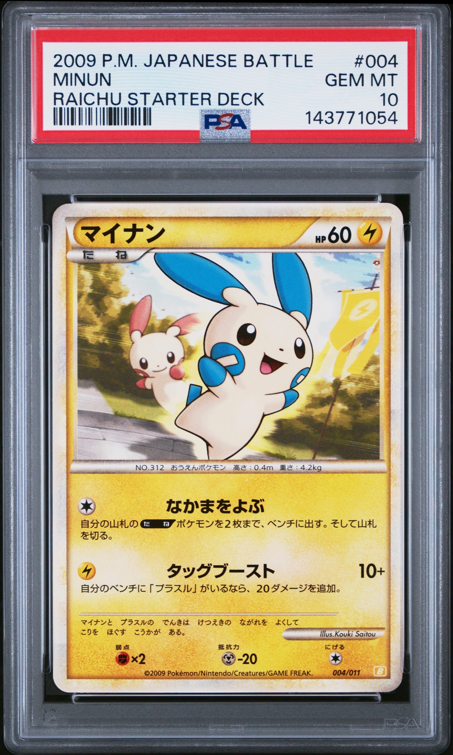 ナツメの暗示 SR[SM9 109/095](拡張パック「タッグボルト」)の新品