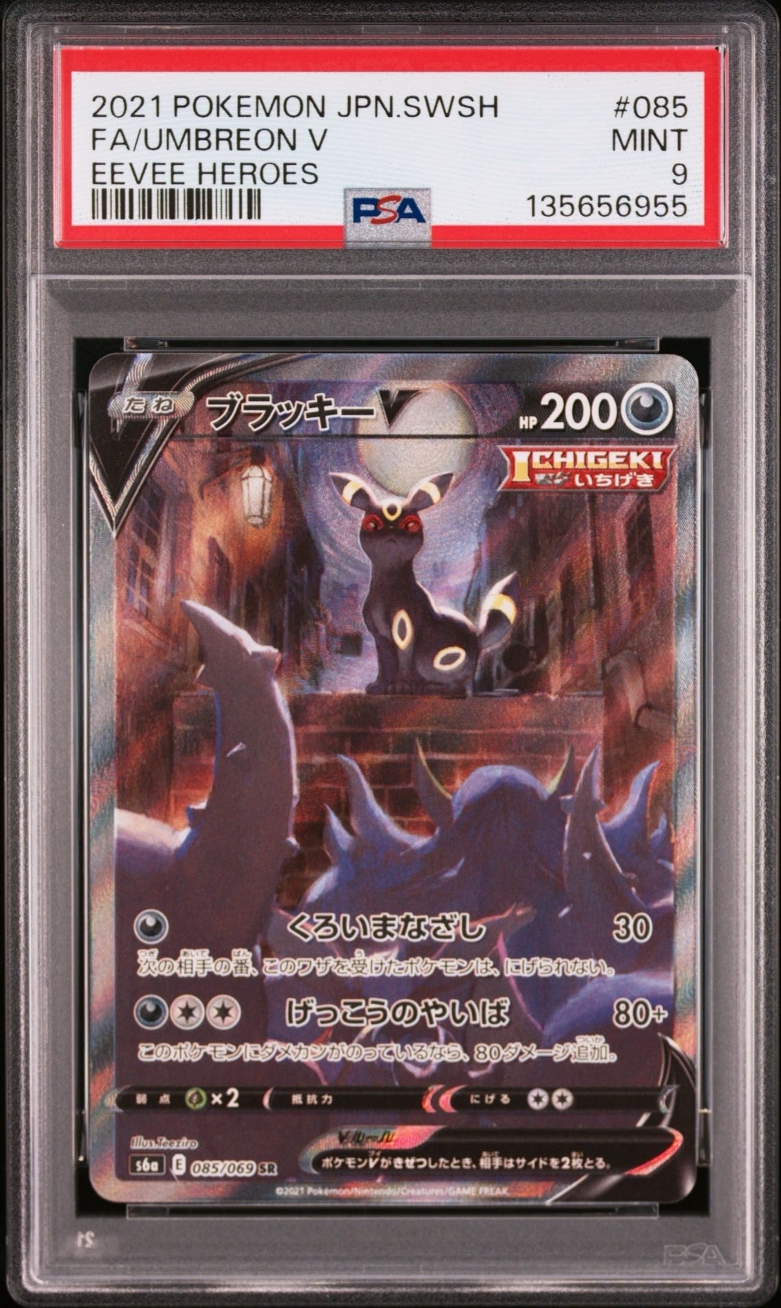 ブラッキーV SR: SA[S6a 085/069](強化拡張パック「イーブイヒーローズ」)