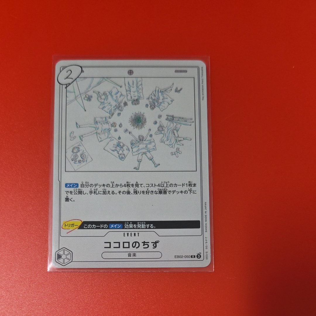ココロのちず R [EB02-050](エクストラブースター「アニメ 25th コレクション」)