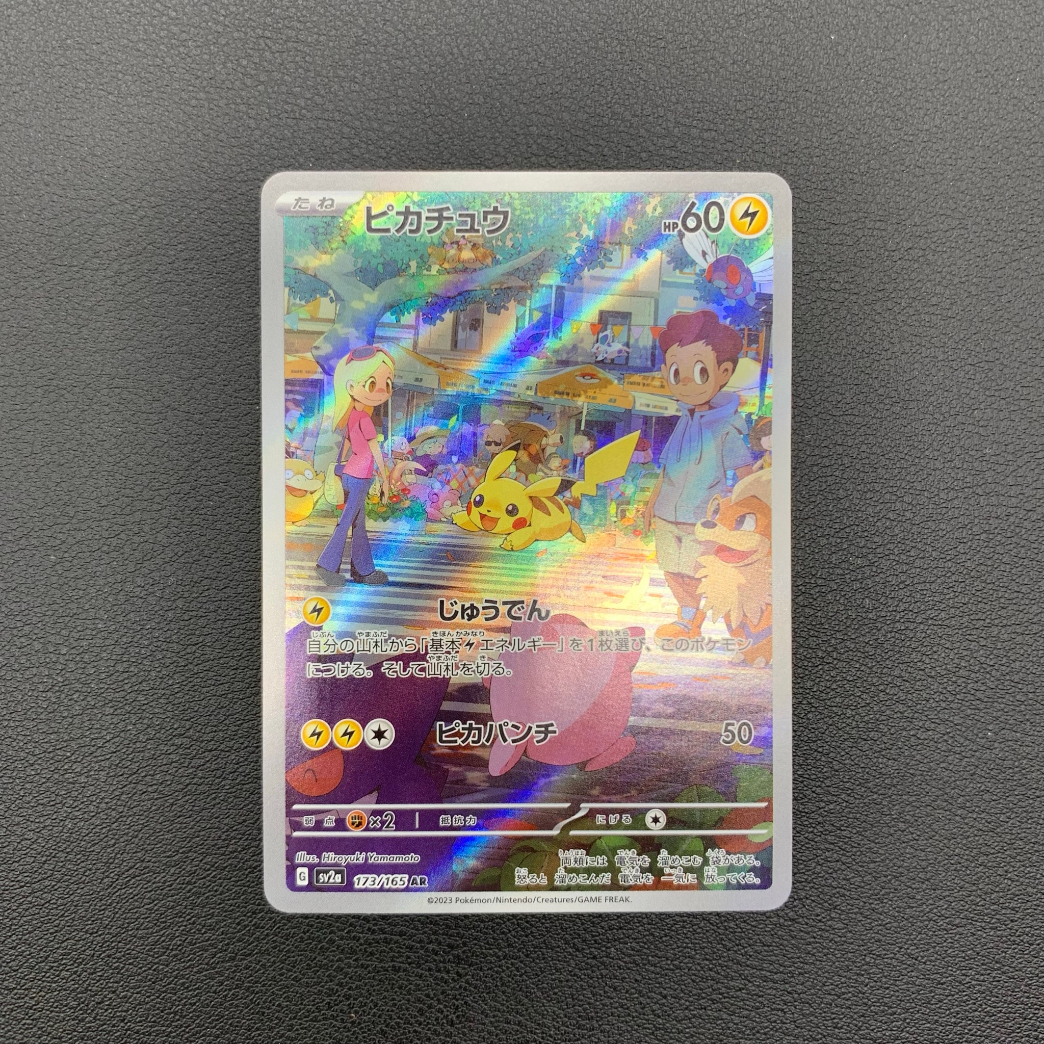 ピカチュウ AR[SV2a 173/165](強化拡張パック「ポケモンカード151」)