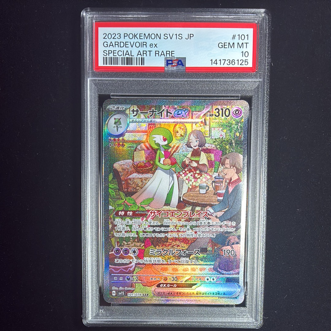 サーナイトex SAR[SV1S 101/078](スカーレット&バイオレット 拡張パック「スカーレットex」)