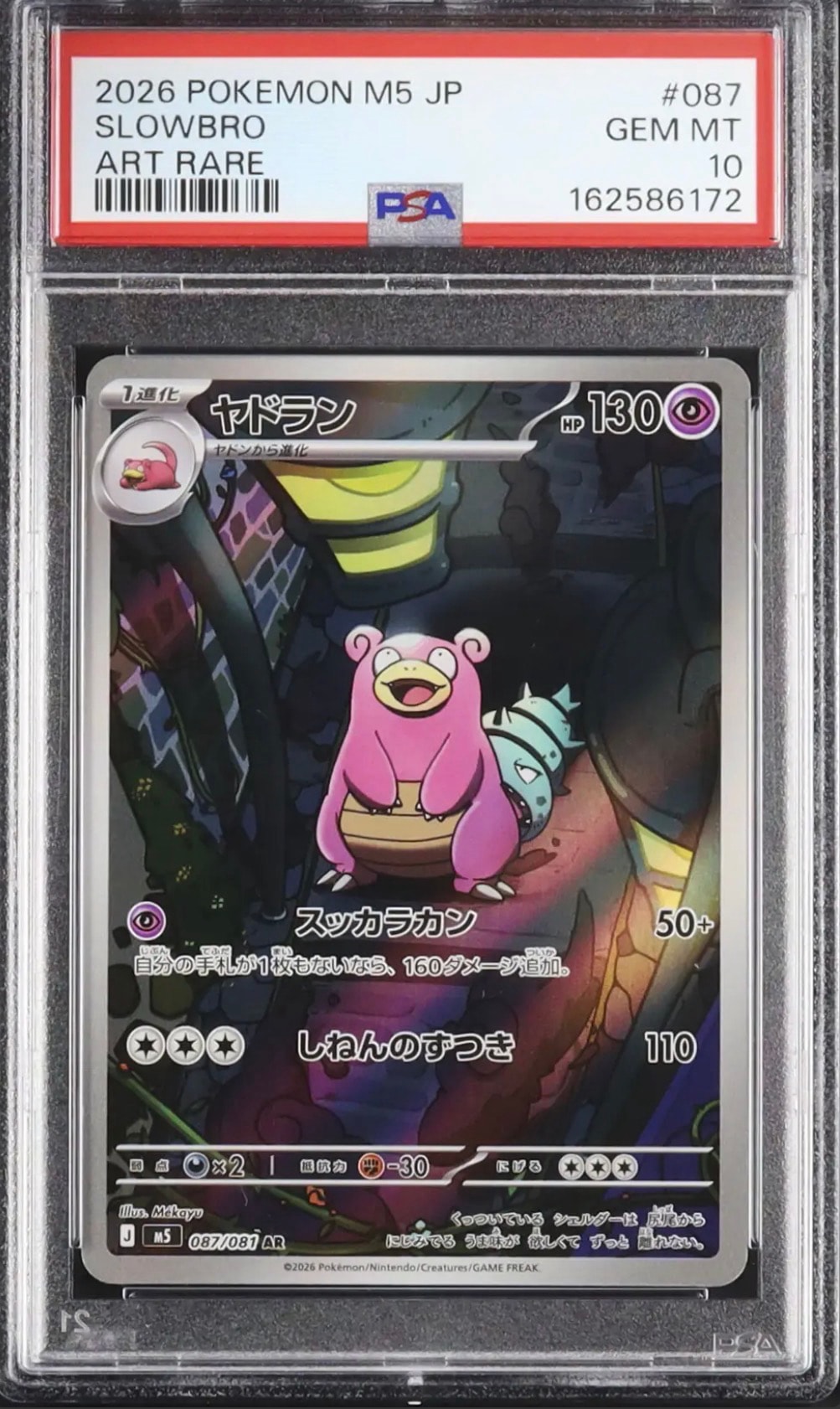 ヤドラン AR [M5 087/081](拡張パック「アビスアイ」)