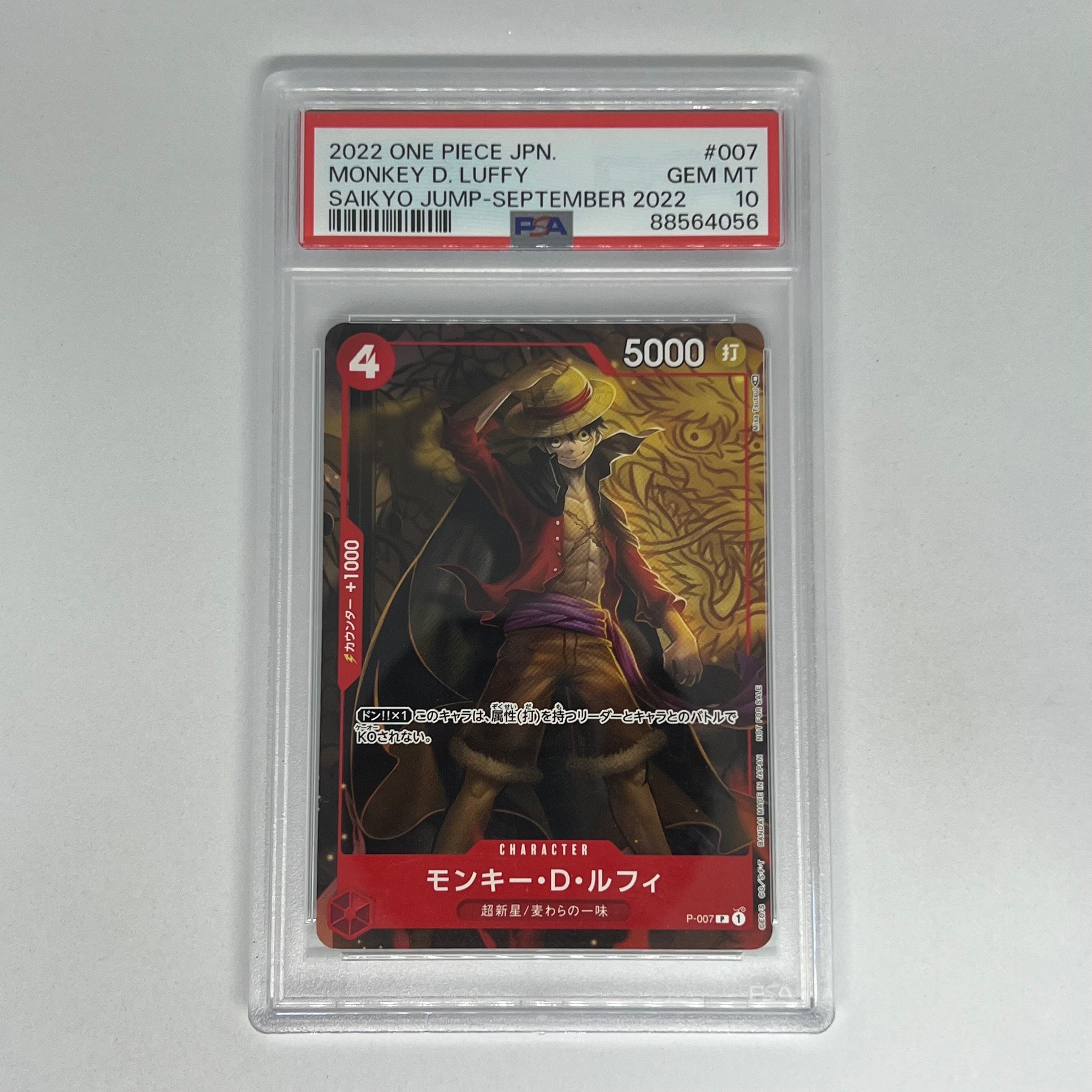 PSA10】モンキー・D・ルフィ [P-007] (最強ジャンプ 2022年 9月号 付録