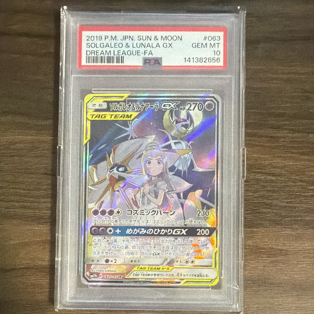 ソルガレオ&ルナアーラGX (リーリエ) SR :SA[063/049] ソルガレオ&ルナアーラGX (リーリエ) SR :SA (ソルルナGX) [SM11b 063