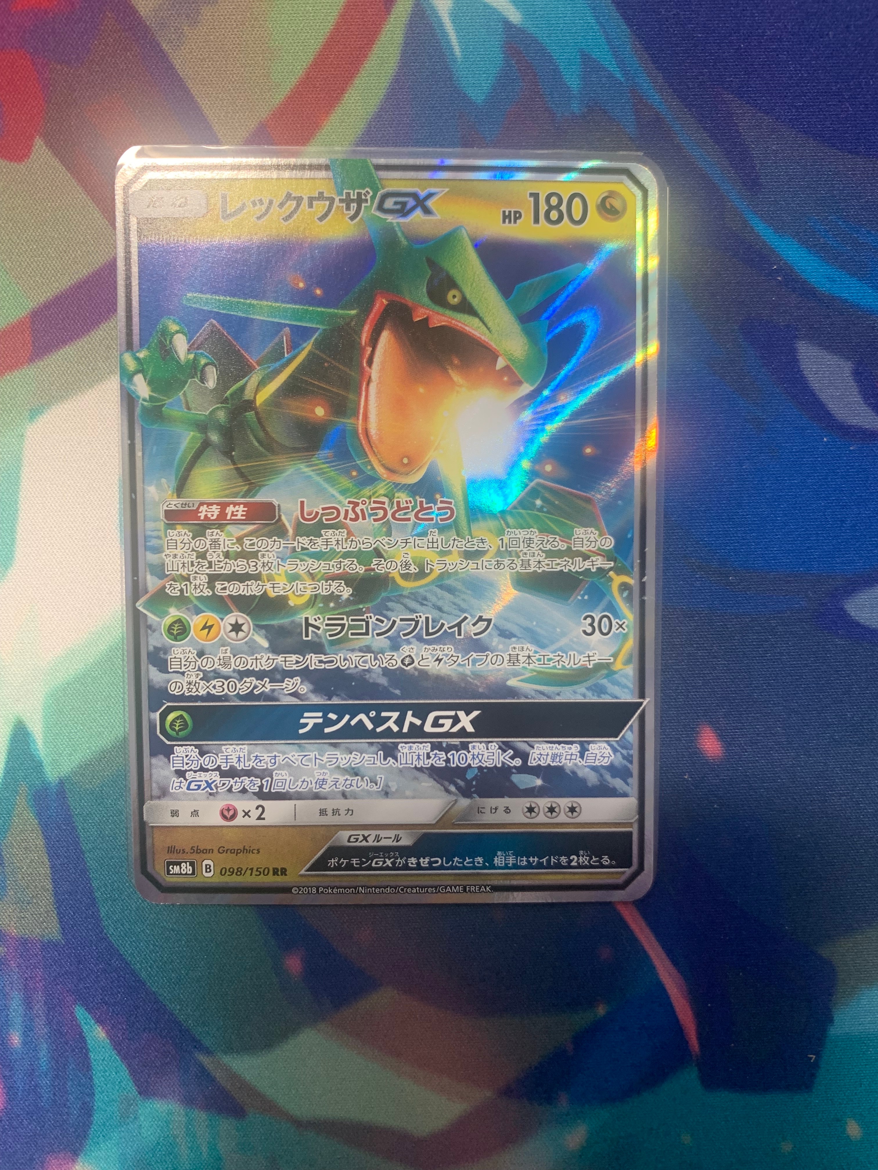 レックウザGX RR[SM8b 098/150](ハイクラスパック「GXウルトラシャイニー」)