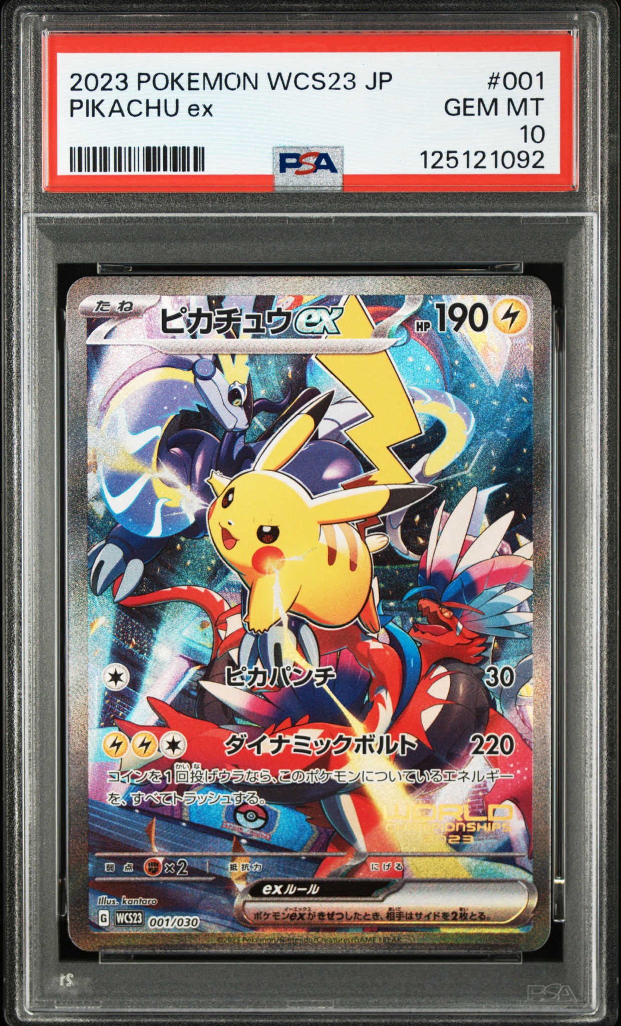 ピカチュウex [WCS23 001/030](ポケモンワールドチャンピオンシップス