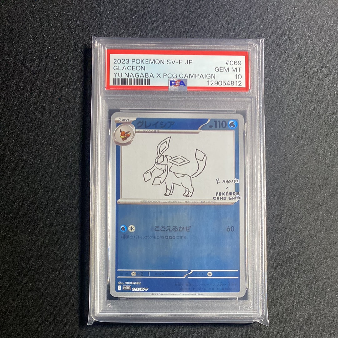 グレイシア: プロモ [SV-P 069](「YU NAGABA×ポケモンカードゲーム」プロモーションカード「SV-P」)