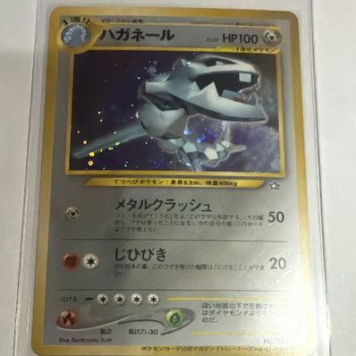 未開封 ポケモンカード トレーナーズ Vol.5 旧裏 ハガネール LV.57 旧 未開封 ポケモンカード トレーナーズ Vol.5 旧裏 ハガネール LV.57 旧