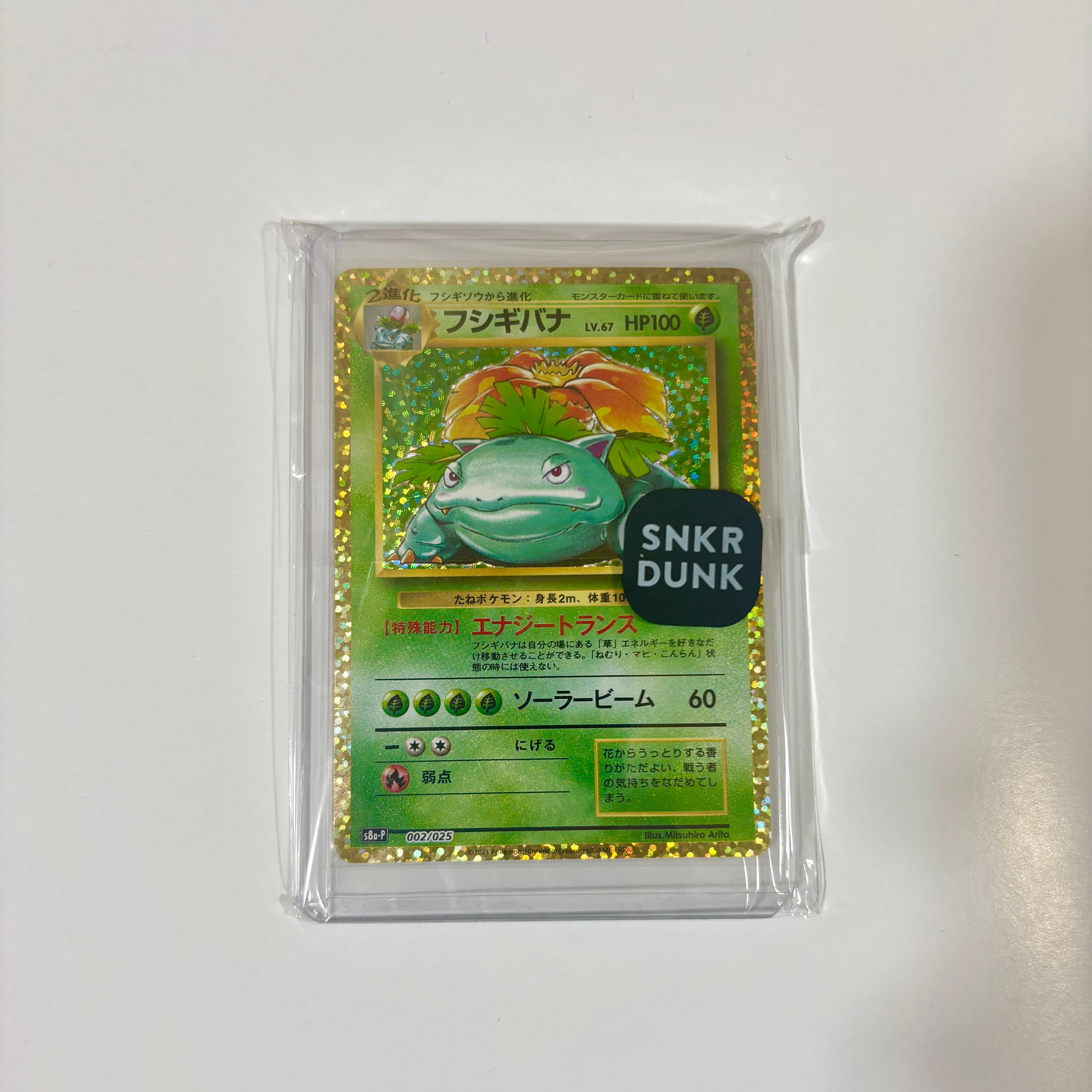 PSA10】フシギバナ: プロモ[S8a-P 002/025](プロモカードパック 25th