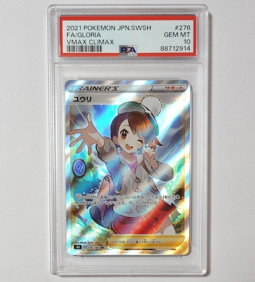 ユウリ SR[S8b 276/184](ハイクラスパック「VMAXクライマックス」)通販