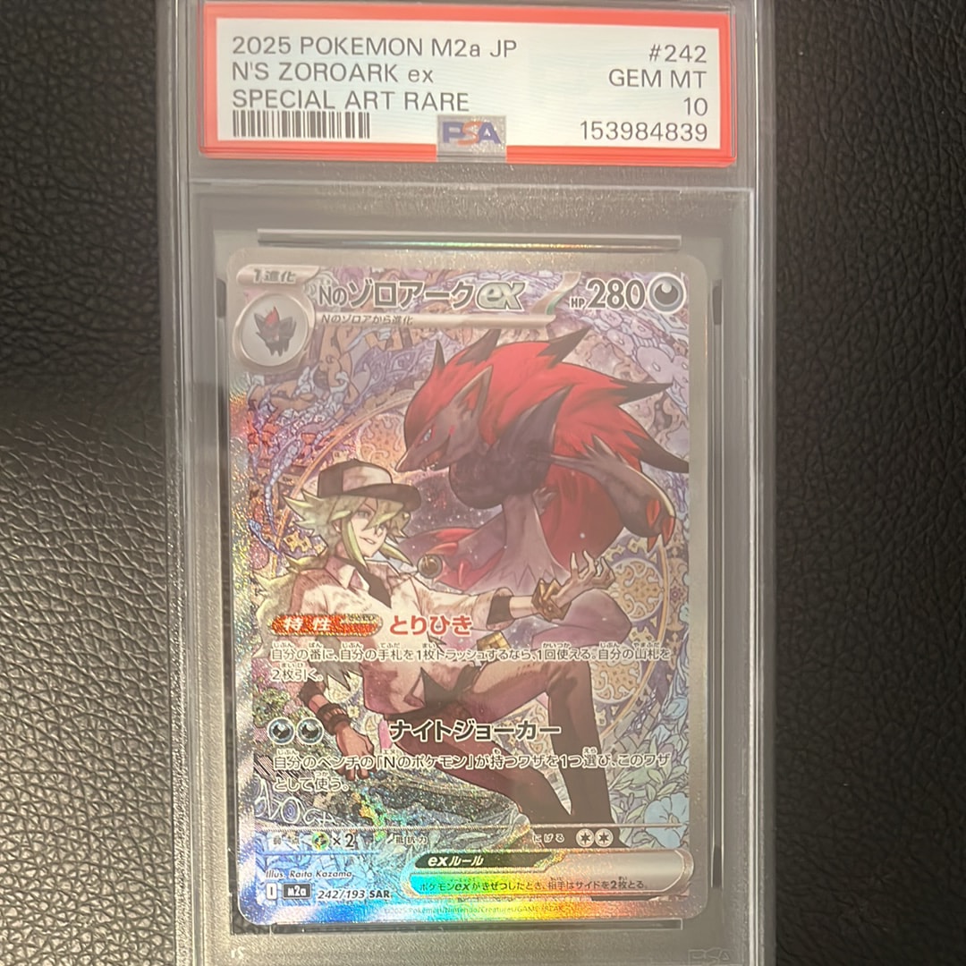 Nのゾロアークex SAR [M2a 242/193](ハイクラスパック「MEGAドリームex」)