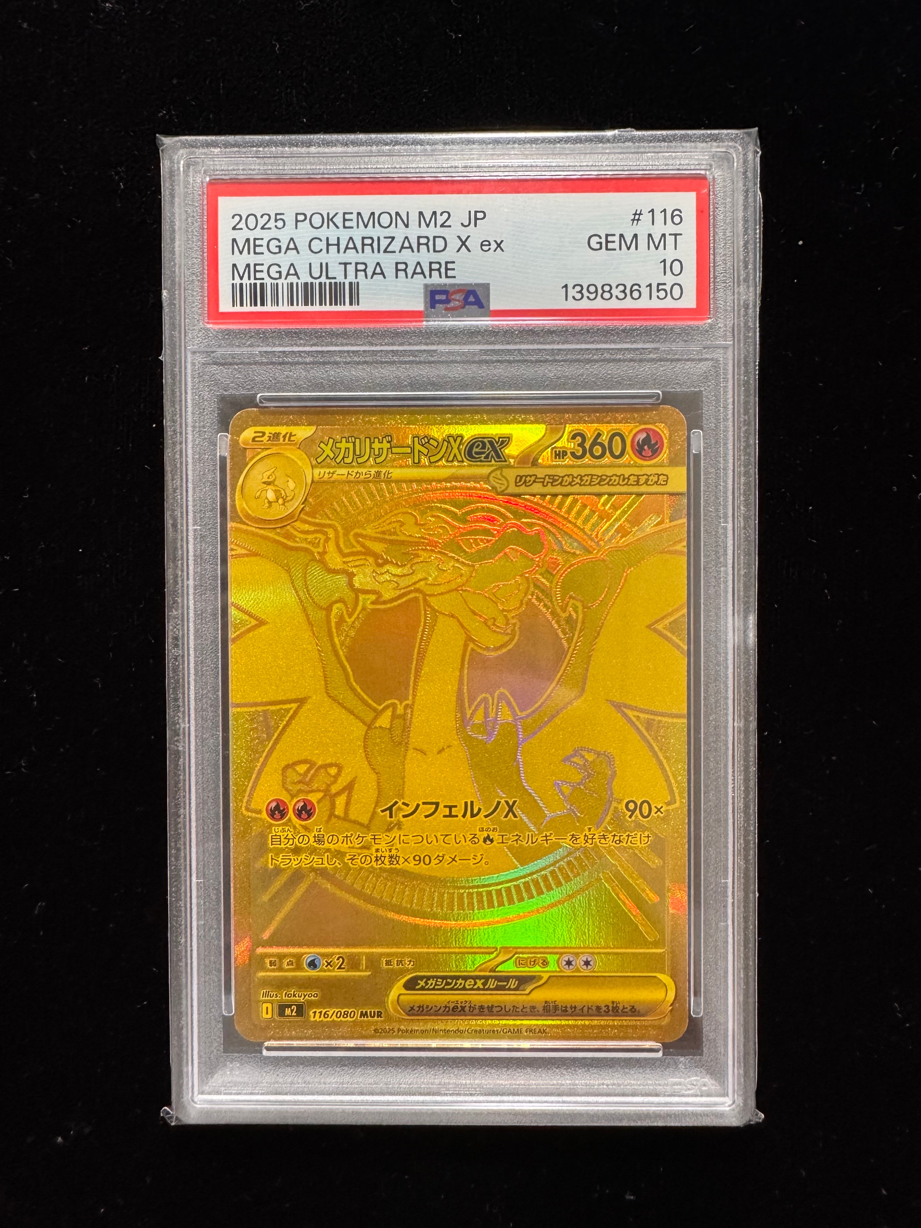 メガリザードンXex MUR [M2 116/080](拡張パック「インフェルノX」)