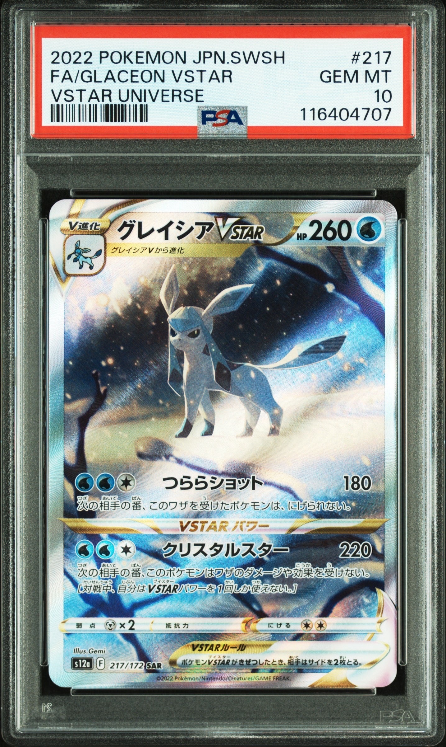 グレイシアVSTAR SAR[s12a 217/172](ハイクラスパック「VSTARユニバース」)