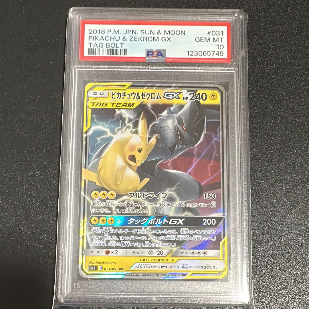 ピカチュウ&ゼクロムGX RR [SM9 031/095](拡張パック「タッグボルト」)