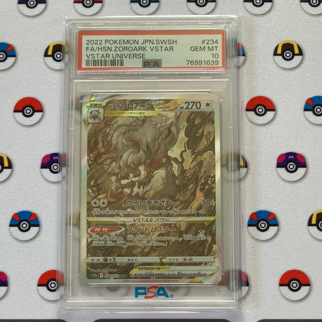 ヒスイゾロアークVSTAR SAR[s12a 234/172](ハイクラスパック「VSTARユニバース」)