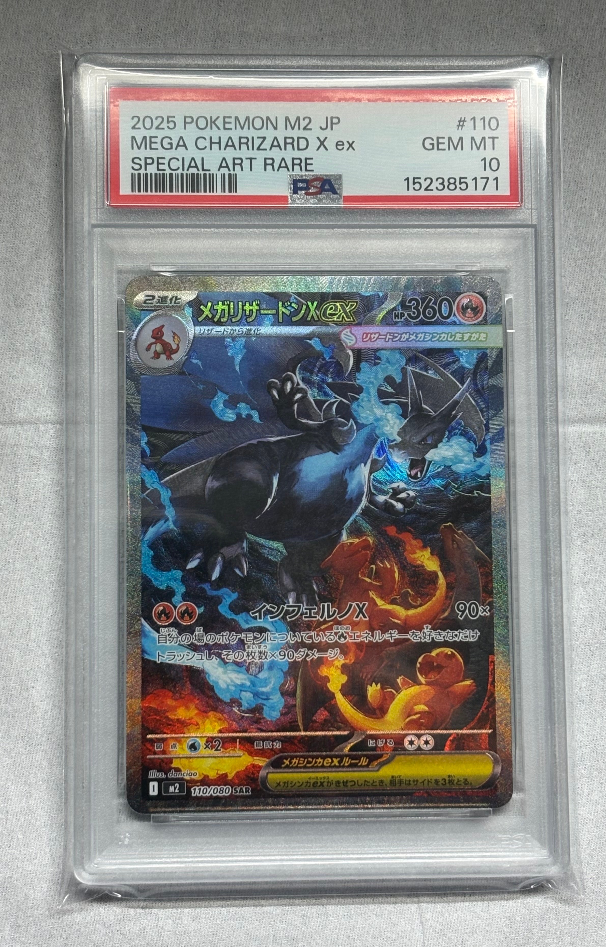 メガリザードンXex SAR [M2 110/080](拡張パック「インフェルノX」)