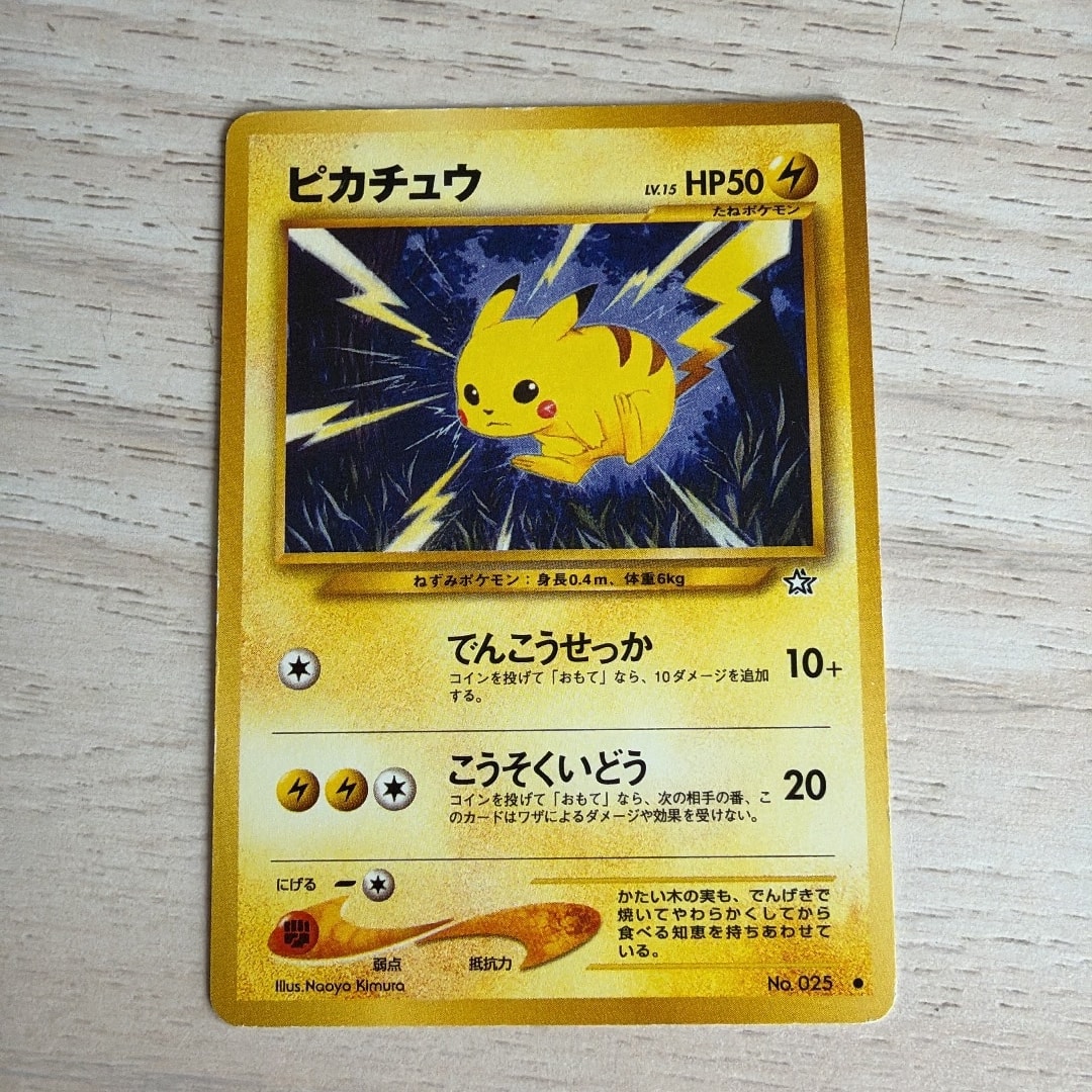 ピカチュウ ● : 旧裏 [neo1 No.025](ポケモンカード★neo 拡張パック「金、銀、新世界へ...」)