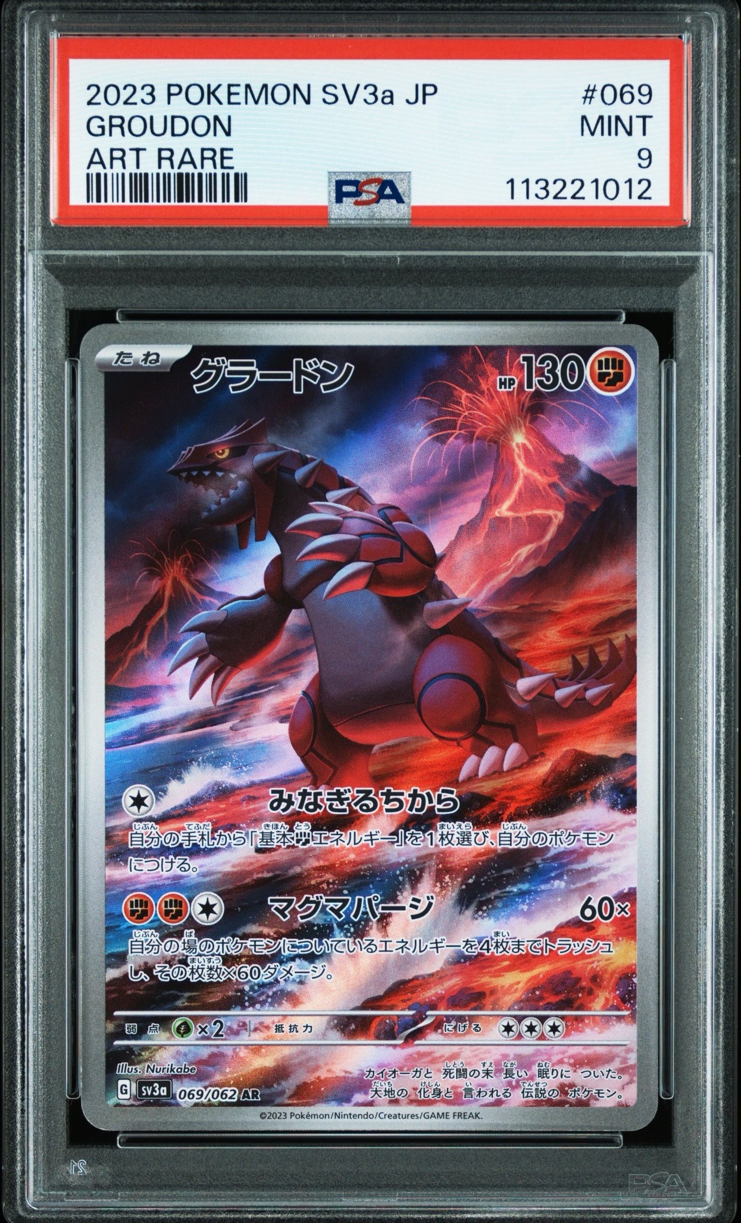 グラードン AR[SV3a 069/062](強化拡張パック「レイジングサーフ」)