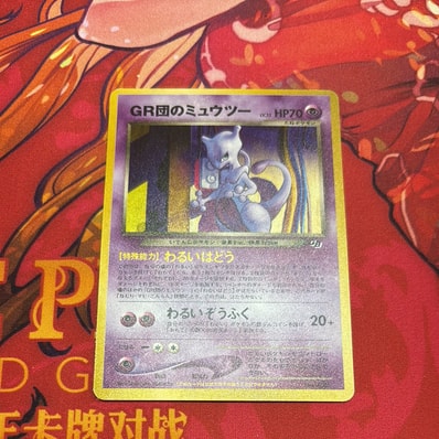 PSA10】GR団のミュウツー: 旧裏/プロモ[neo-P No.150 PSA10】GR団のミュウツー: 旧裏/プロモ[neo-P No.150