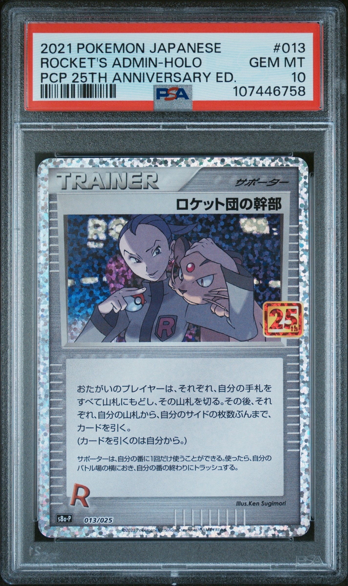 PSA10】ロケット団の幹部: プロモ [S8a-P 013](プロモカードパック